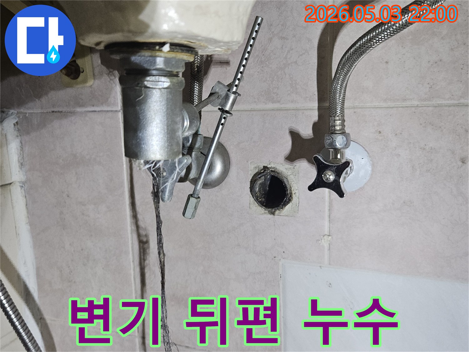 변기 뒤편 벽면 타일 틈새에 생긴-검은 곰팡이와 물기 흔적을 보여주는 이미지로-배관 문제 가능성을 시사