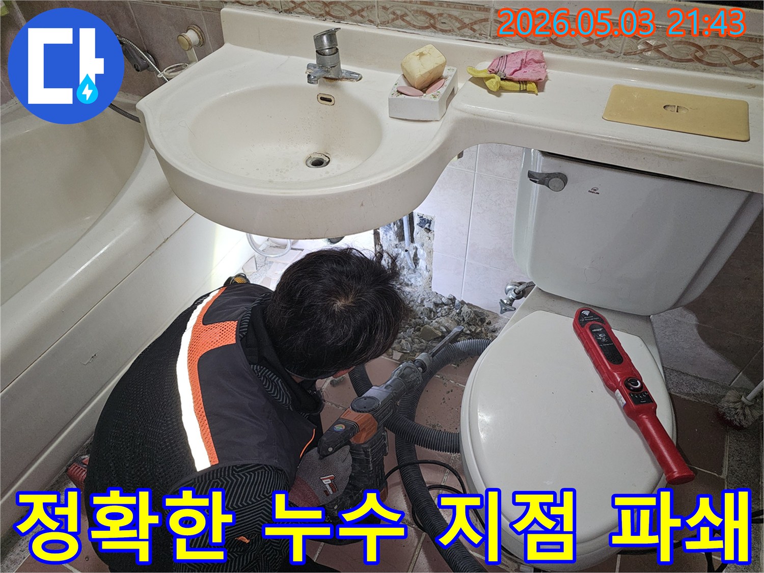 수도 배관에서 발생한 미세 누수를 잡기 위해-숙련된 기술자가 파쇄 장비로-꼼꼼하게 작업하는 현장 사진입니다.