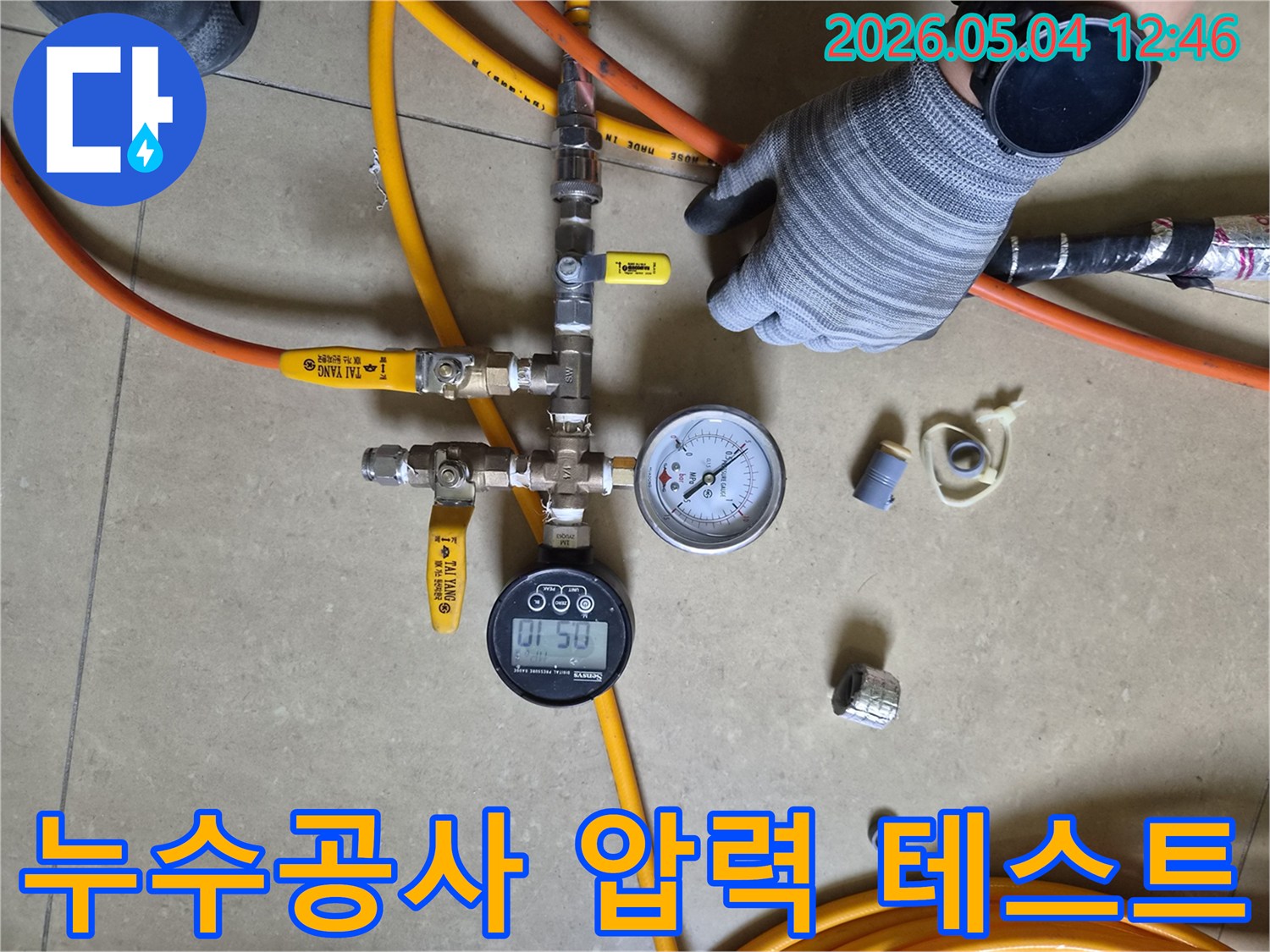누수 공사 전 전문 엔지니어가 압력 테스트 장비를 사용하여 누수 지점을 정확하게 파악하고 효율적인 공사를 계획하는 모습
