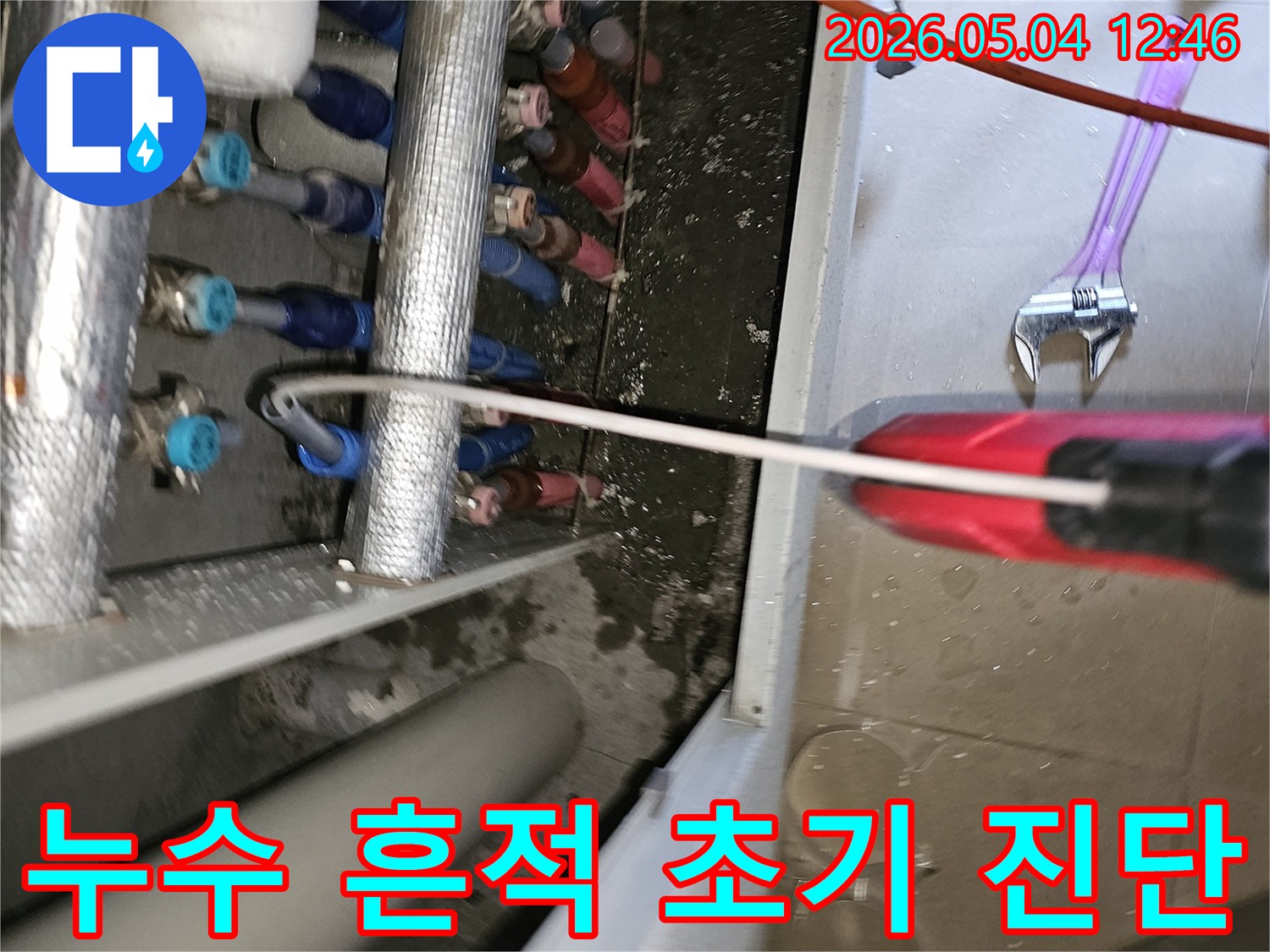 누수 엔지니어가-금호동 아파트에서-누수 흔적을 발견하고-초기 진단을 통해-피해 확산을 막기 위한-조치를 취하고 있습니다.