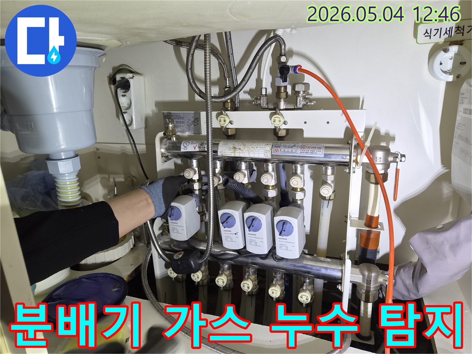 누수 엔지니어가-성동구 아파트에서-보일러 분배기에서-가스 누수 탐지를 위해-장비를 연결하는 모습