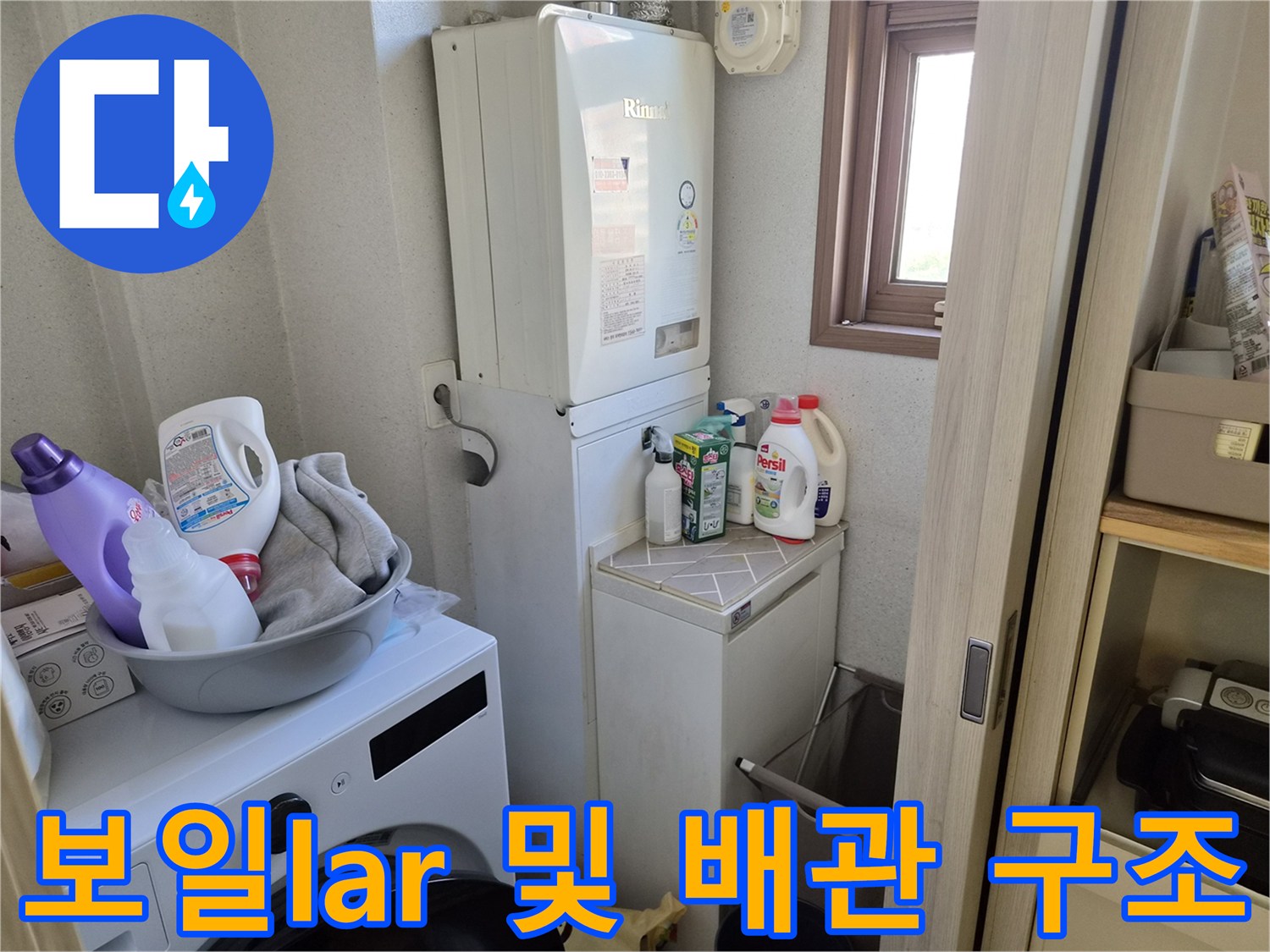 보일러-및-세탁기-주변의-복잡한-수도-배관-라인