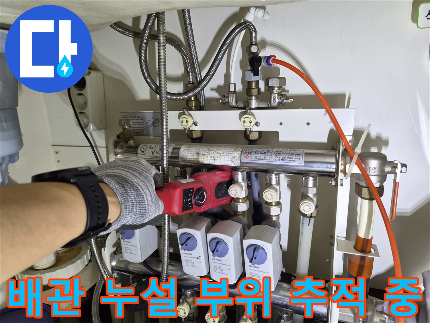 분배기-하단-배관의-누수-지점을-찾기-위한-탐지기-사용