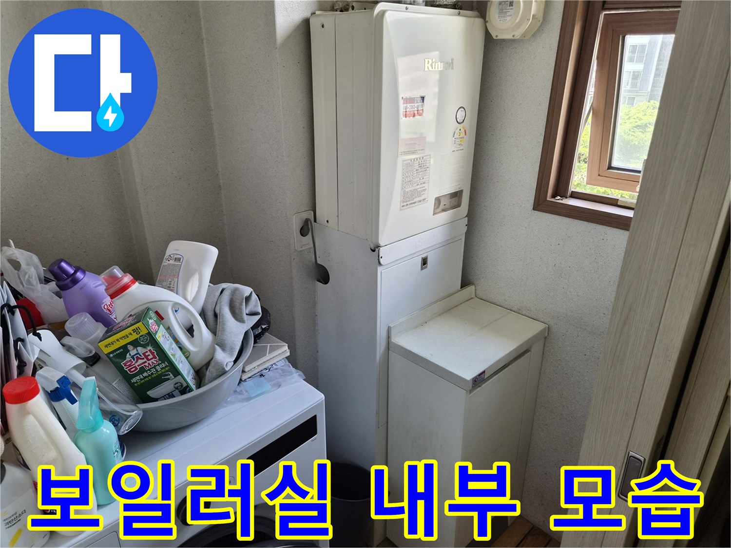 성동구 금호동 보일러실 배관 및 보일러 장비 전경