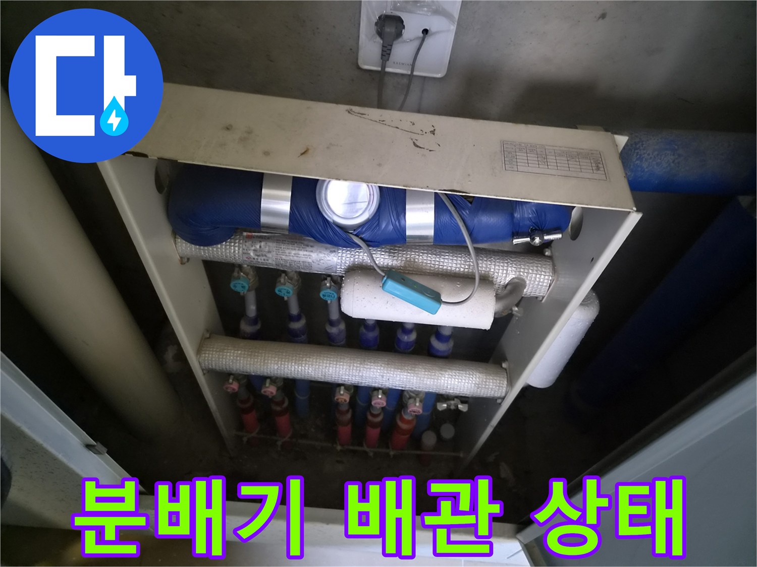 성동구-금호동-아파트-분배기-배관-점검-모습