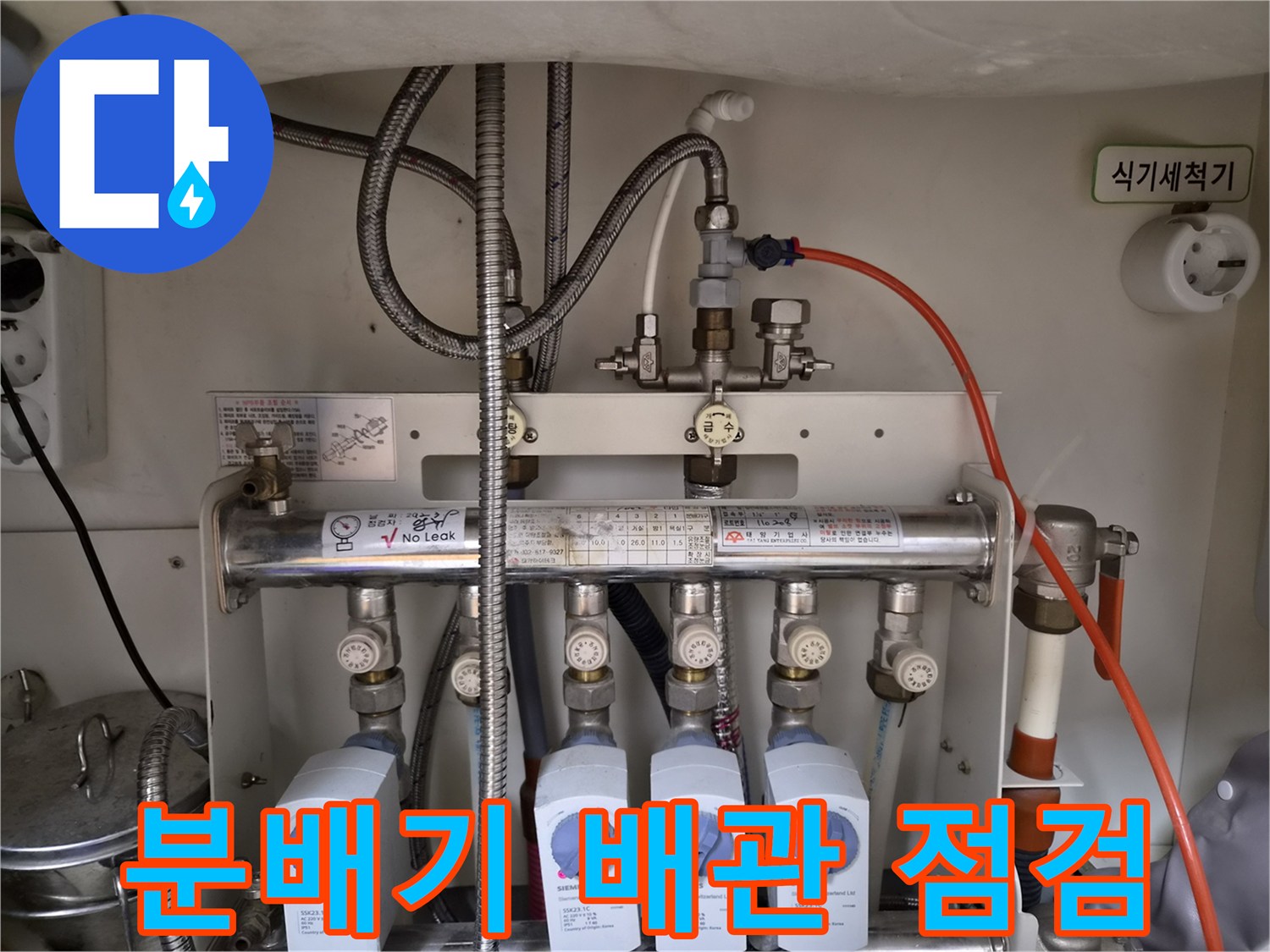성동구 금호동 현장의 분배기 및 난방 배관 연결 부위 상세 사진
