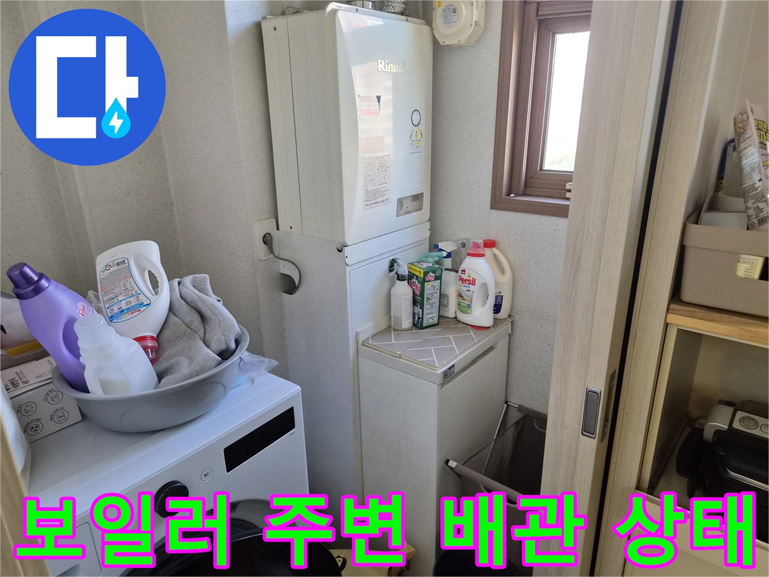 세탁기와 보일러가 위치한 다용도실의 내부 모습입니다.