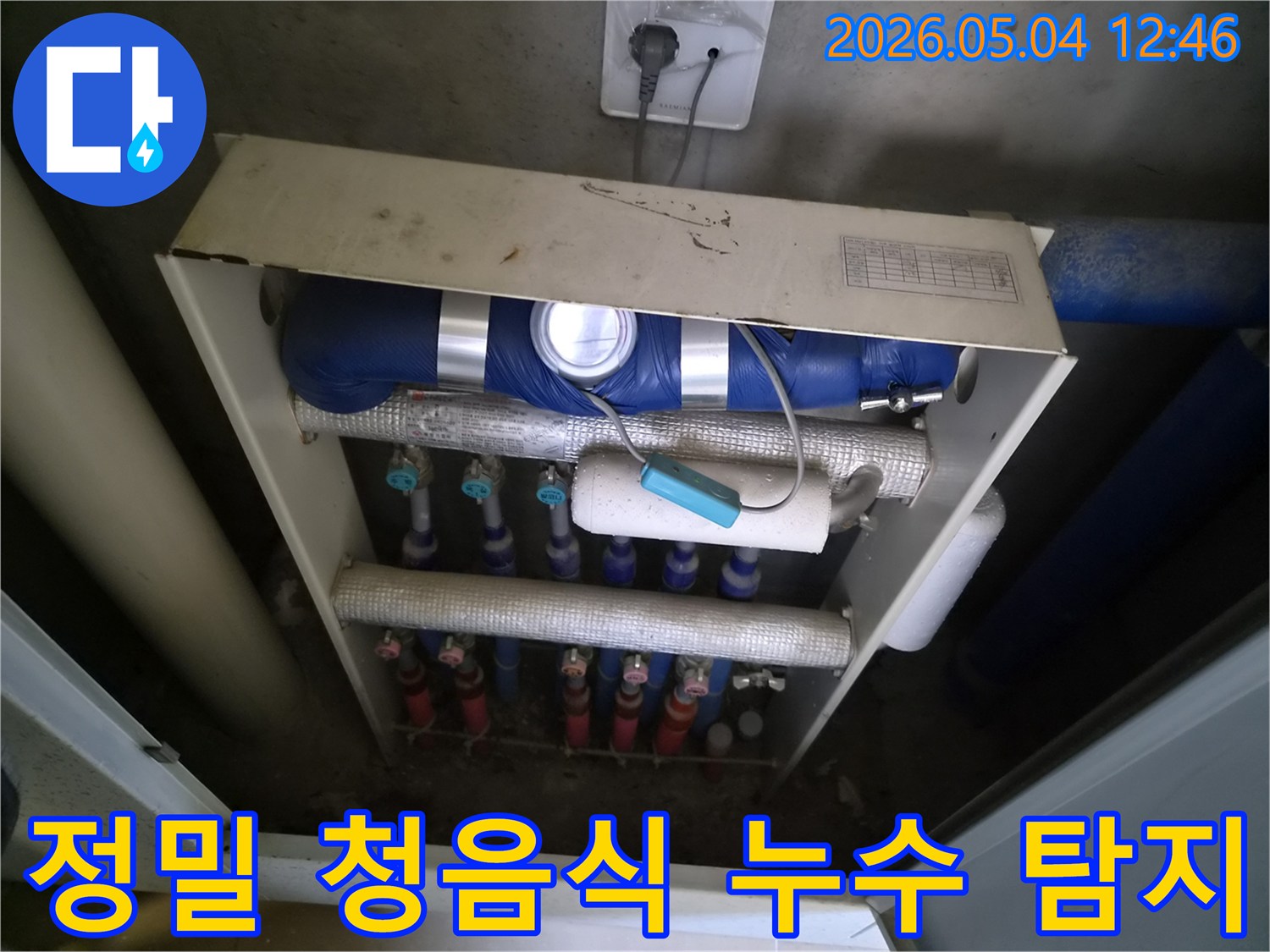 정밀-청음식-누수-탐지-현장에서-전문가가-누수-소리를-듣고-지점을-찾아내는-모습