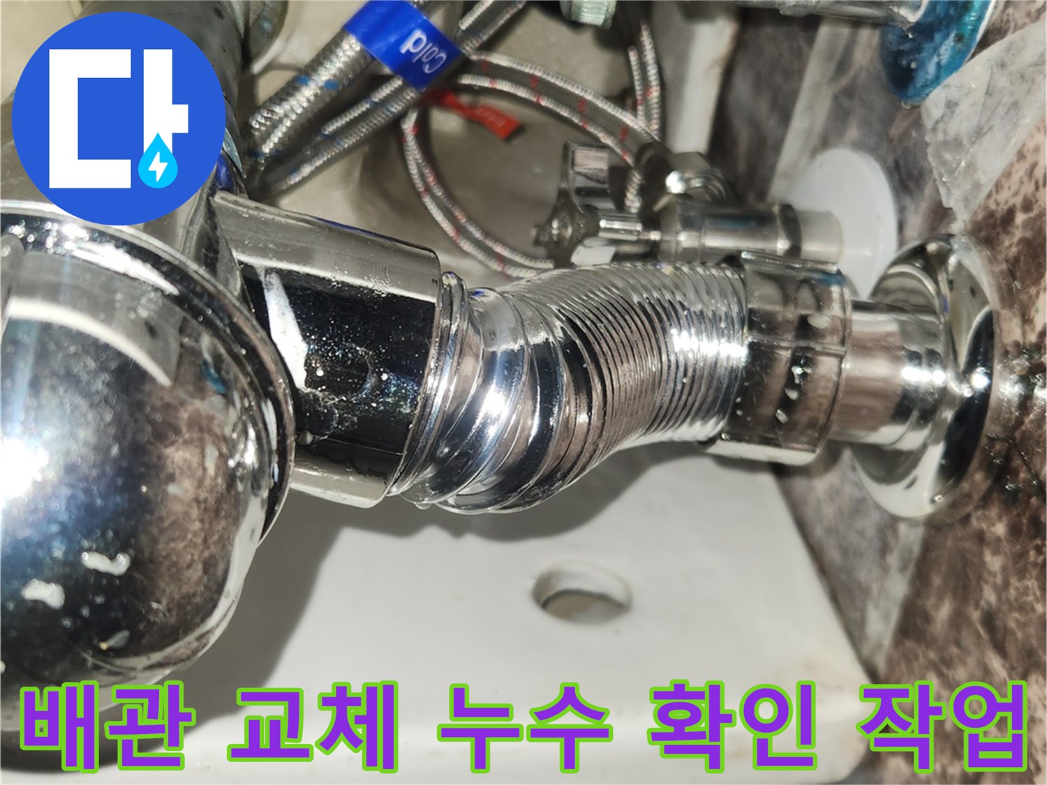 새로-교체된-세면대-배관과-급수관에서-누수가-없는지-확인하기-위한-전문가의-정밀-점검
