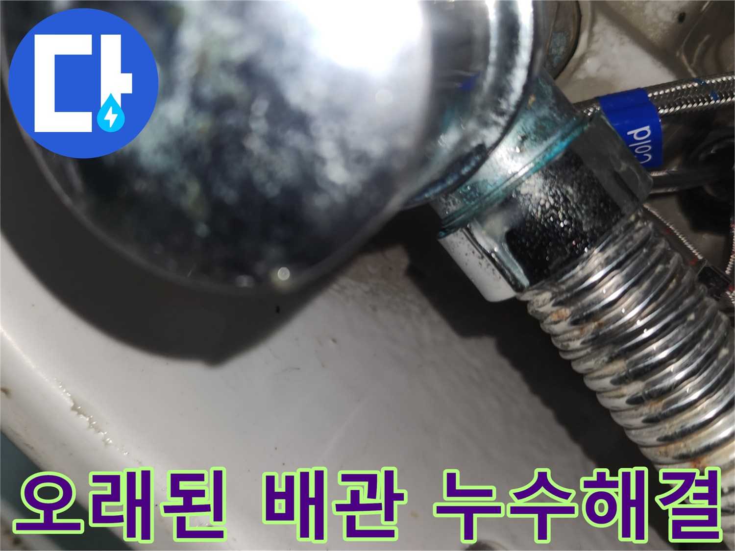 오래된 수도 밸브에서-녹색 부식과-하얀 침전물이 보이는-누수 지점 이미지
