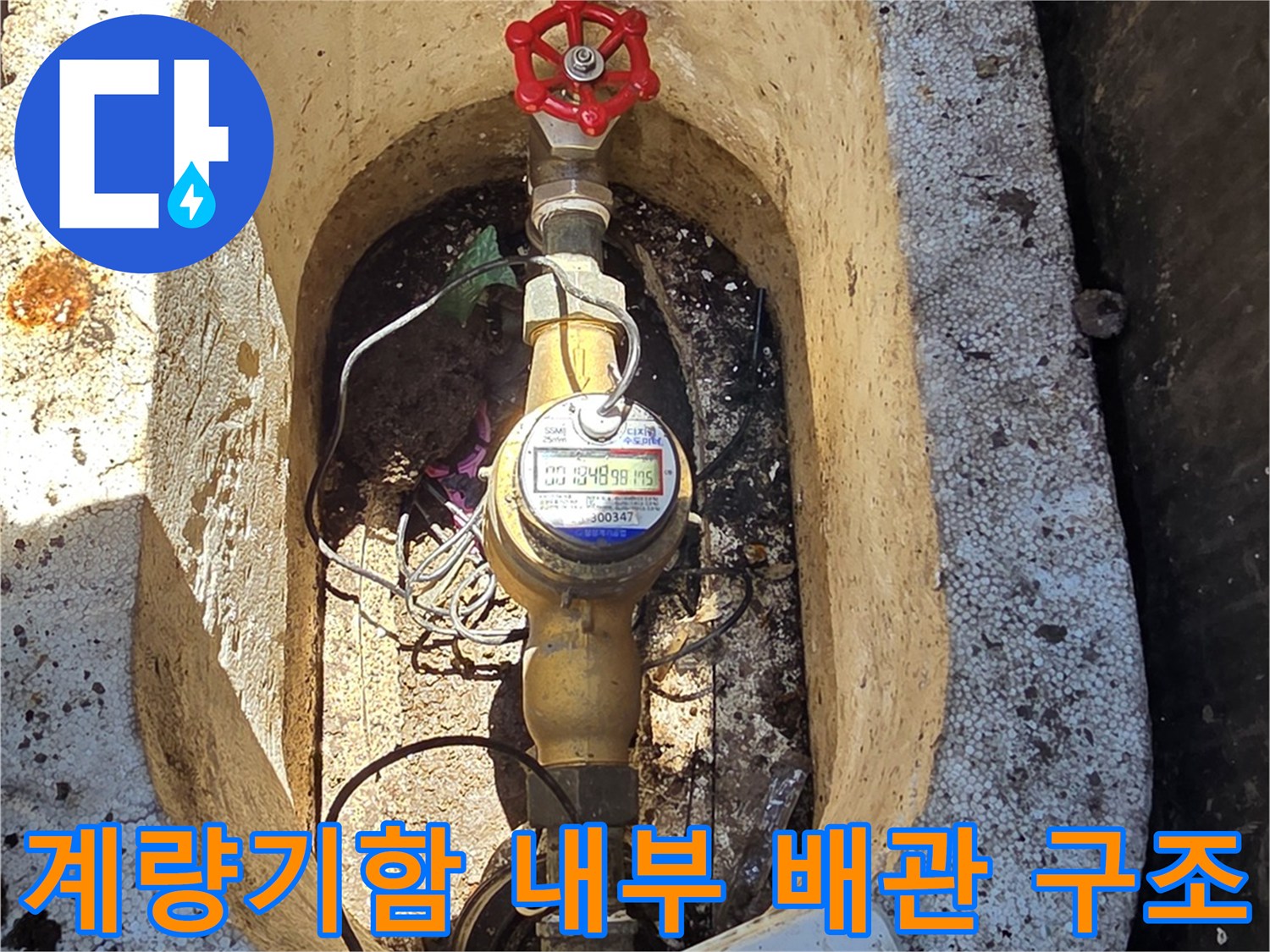 수도-계량기-함-내부-배관-상태-기록