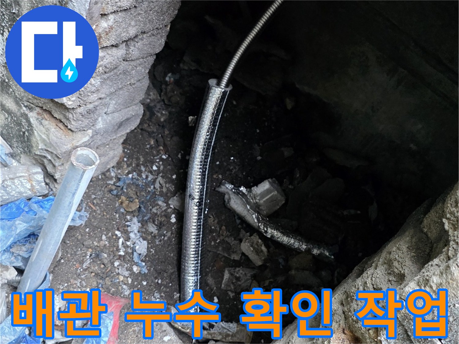 연천-전곡-외부-수도-배관-누수-발생-현장