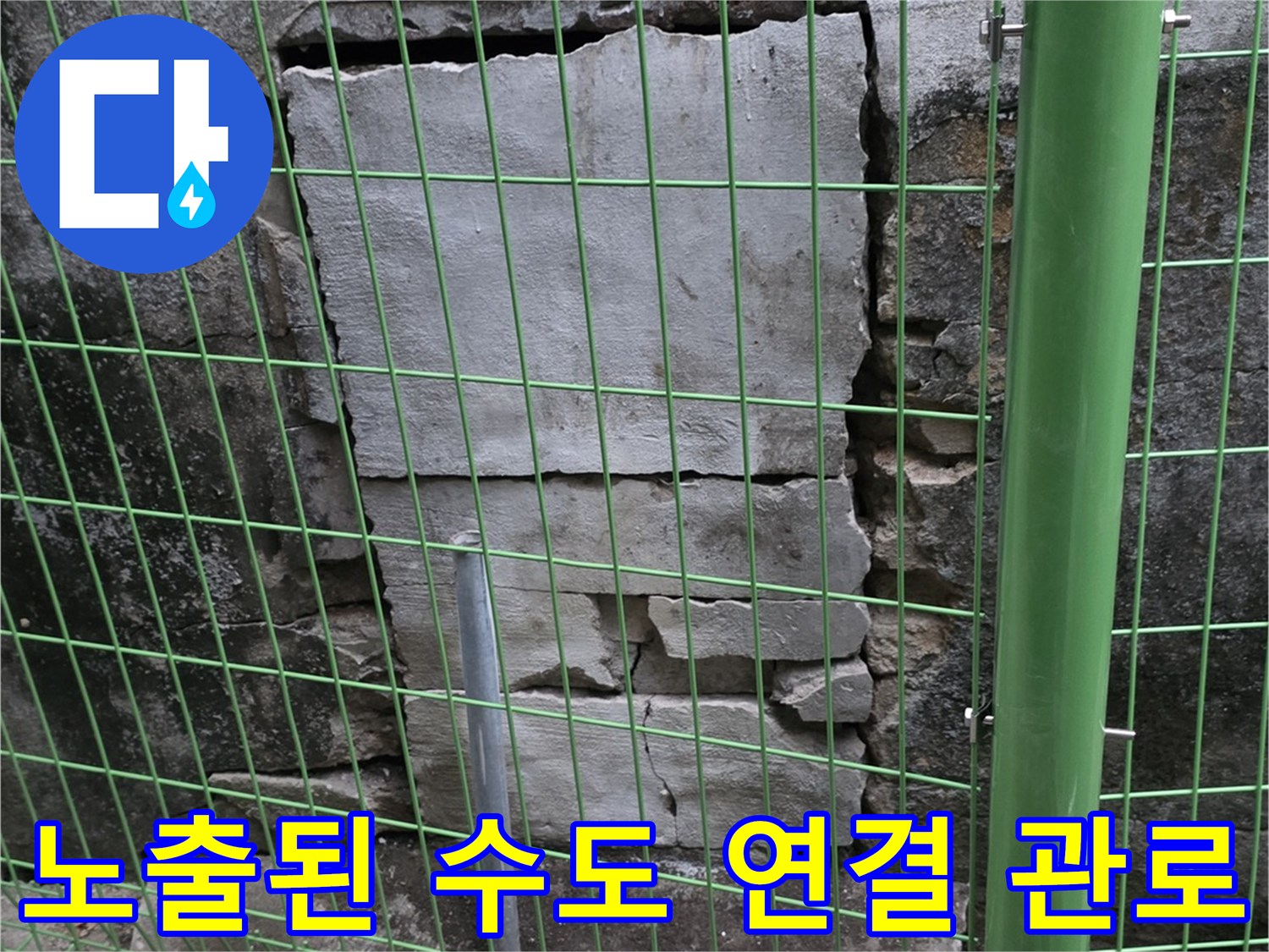 연천 전곡 지역-누수 지점 확인을 위해 진행된 배관 노출 작업