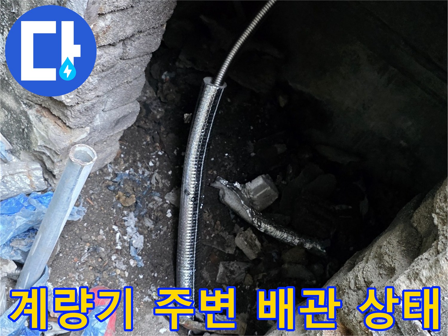 연천 전곡읍-수도 계량기 함 주변의 파손된 배관 모습