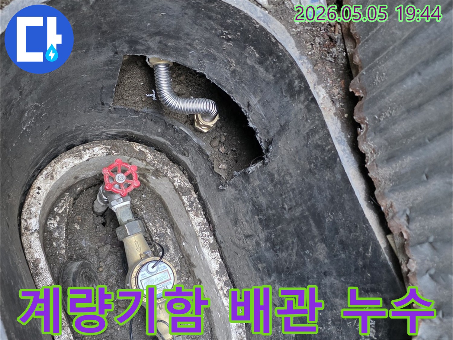 연천 지역-수도관 누수 지점을-탐지하고 있는-전문가의 작업 현장