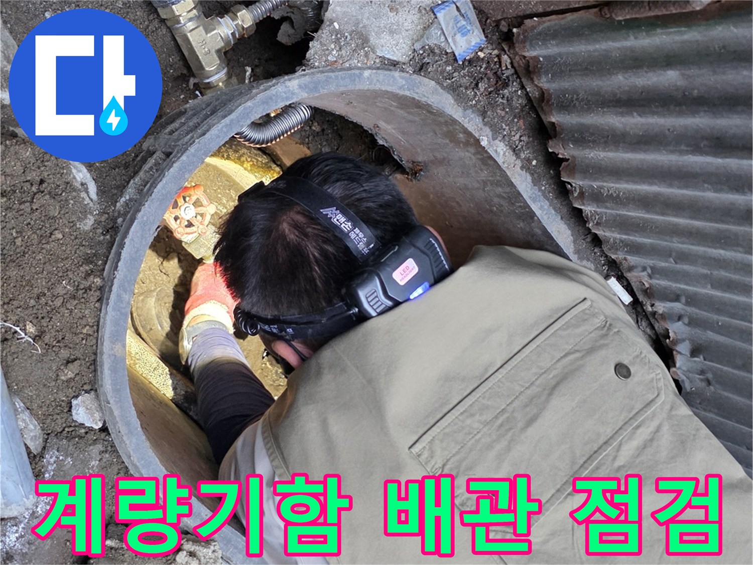 연천군-전곡읍-수도-계량기함-내부-배관-누수-상태-확인