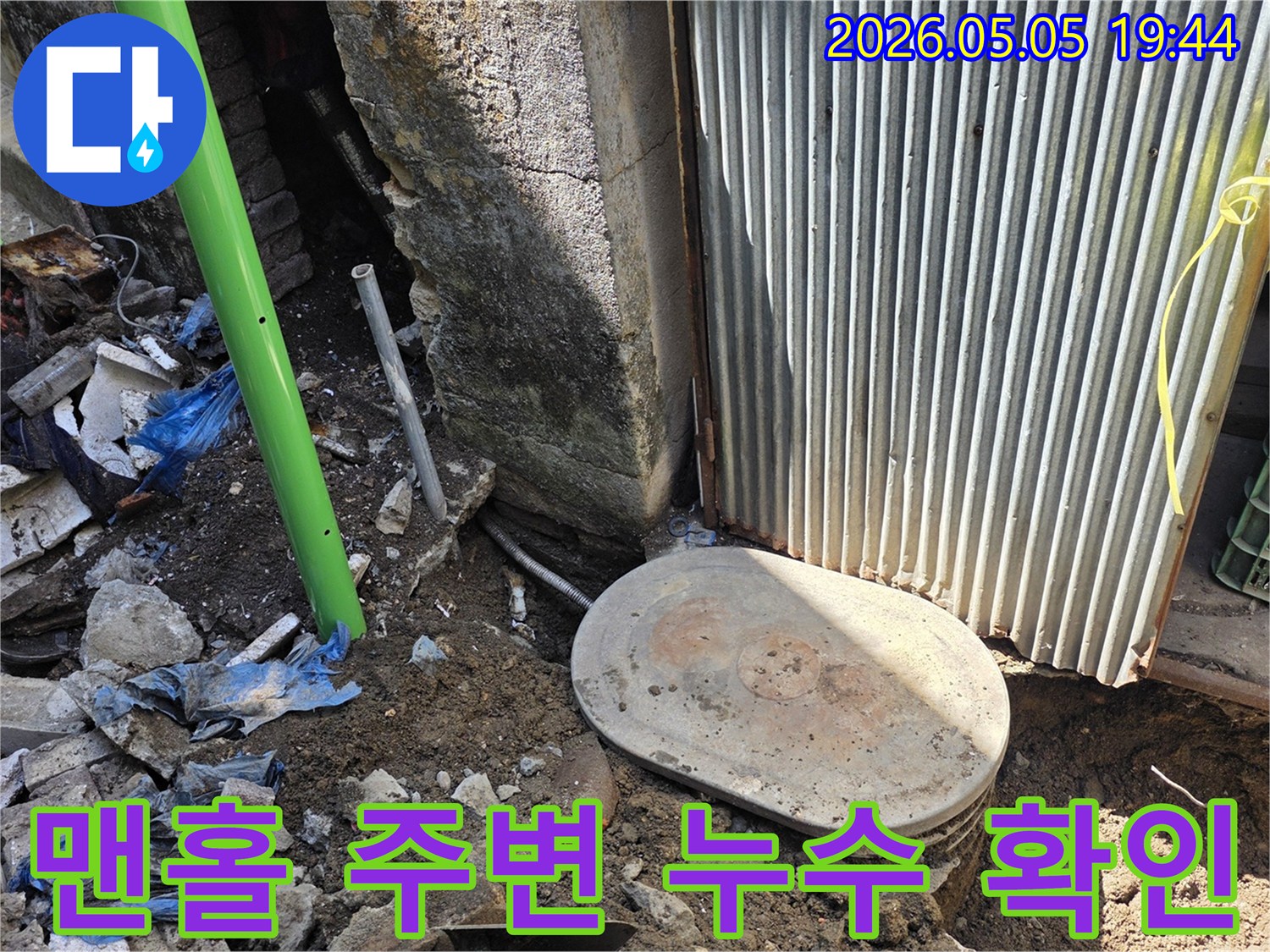 오래된 건물 주변에서-발생한 누수 문제를-해결하기 위해-전문 장비를 활용하여-지하 배관을 점검하는 모습입니다.