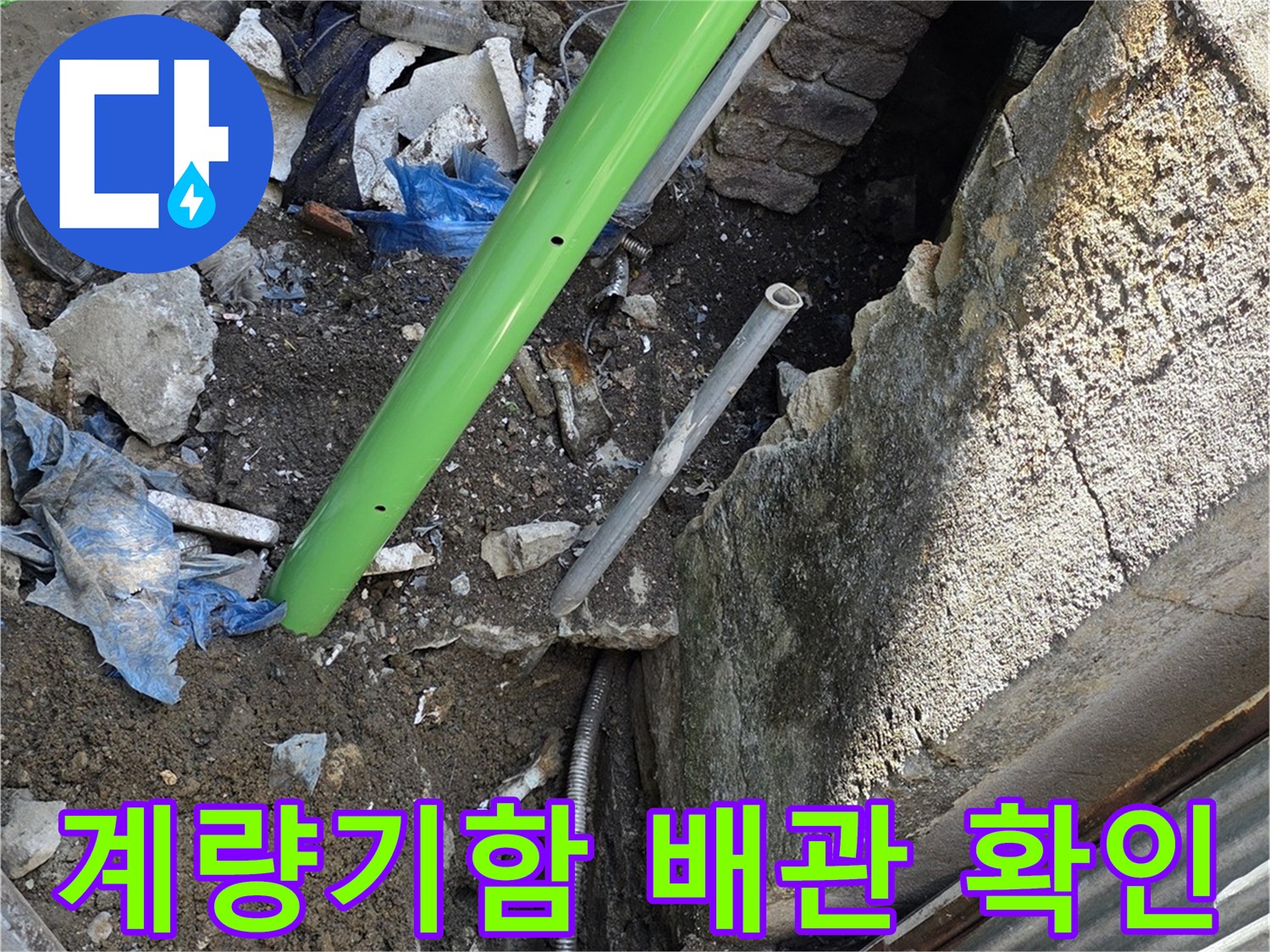 전곡읍-계량기함-주변-노출된-배관-상태-점검