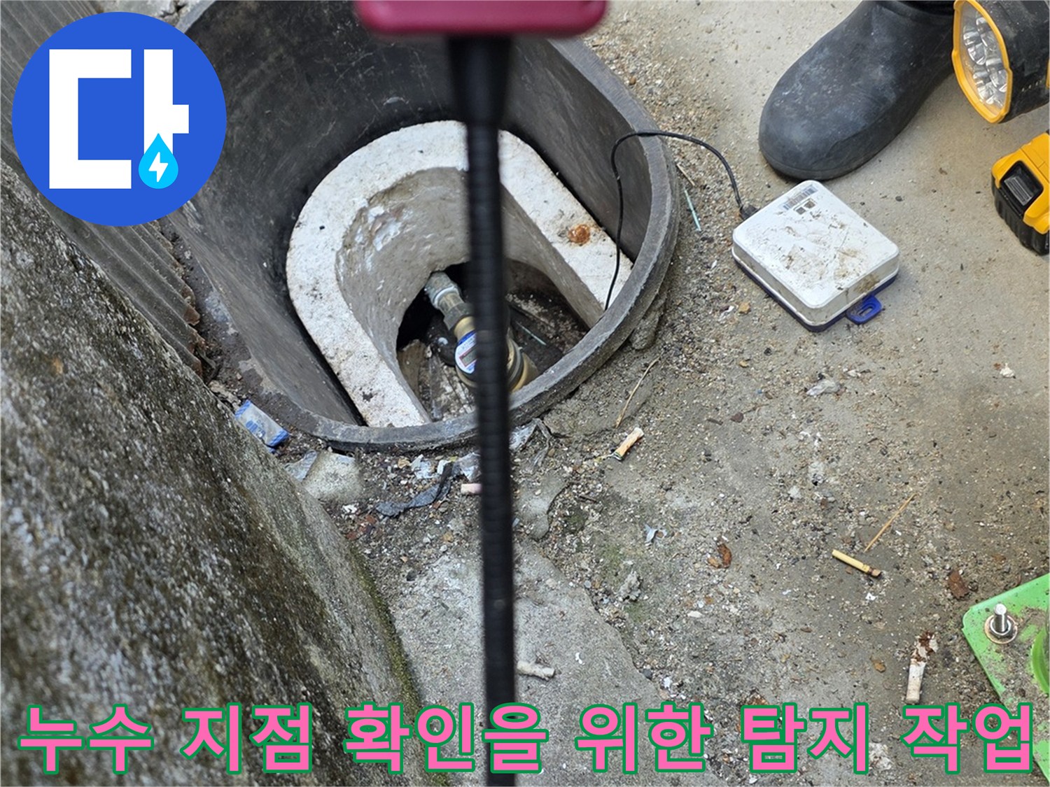 전문적인 가스 탐지 장비로-계량기 주변의 미세한 누수 반응을 체크하고 있습니다.