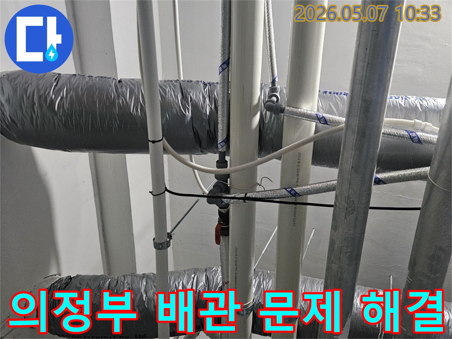 경기-의정부-만가대동-누수-전문가가-복잡한-천장-배관-문제를-해결하기-위해-정밀-탐지하는-모습