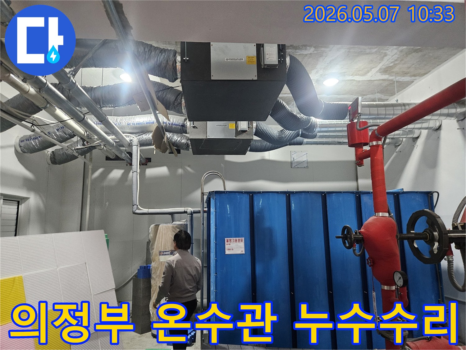 경기 의정부 지역의-한 건물에서-온수관 누수를-정밀하게 탐지하고-수리 작업을-준비하는-전문 엔지니어의-모습을-보여줍니다.