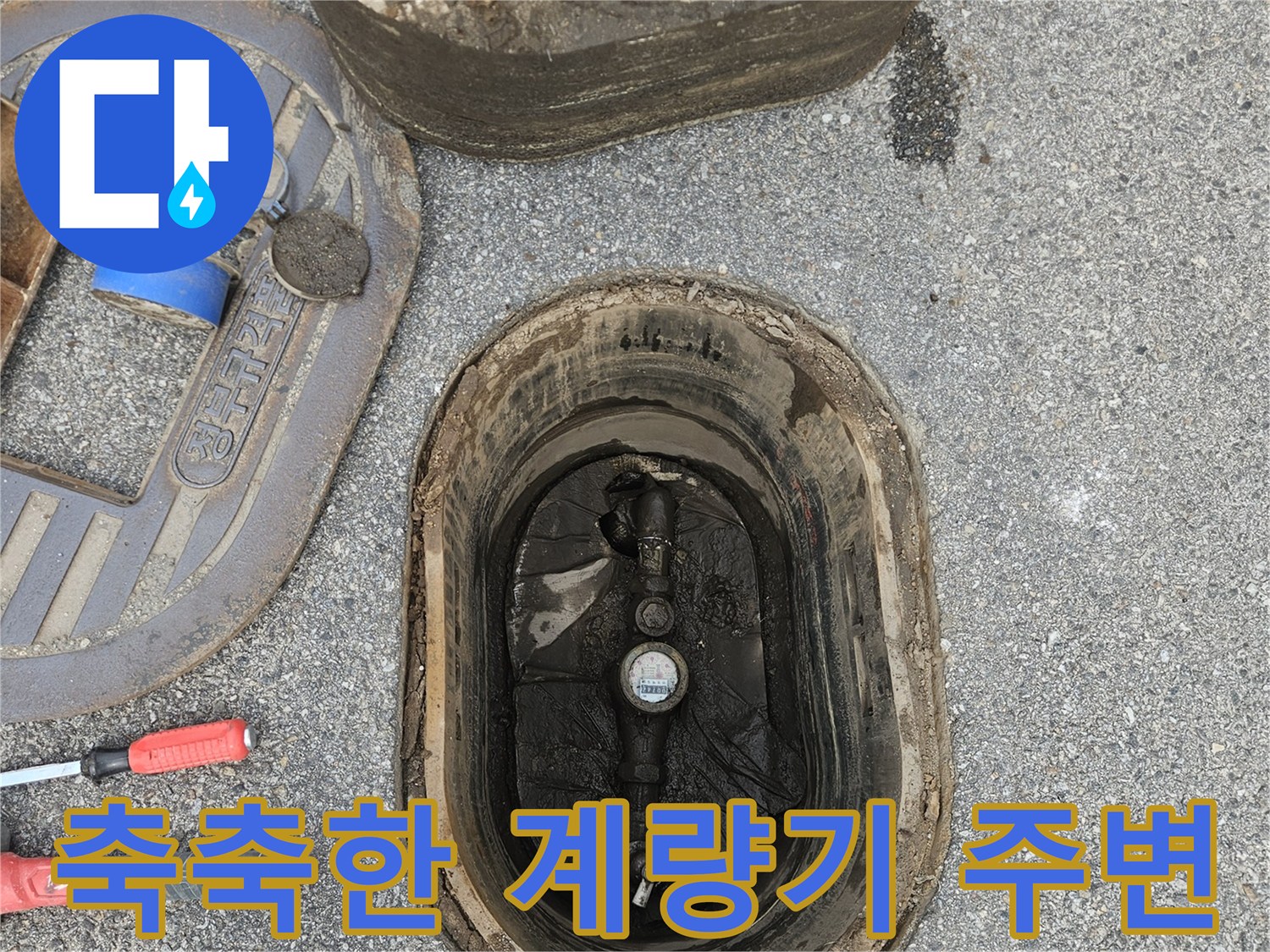 수도-계량기-주변의-젖은-흙과-배관-상태
