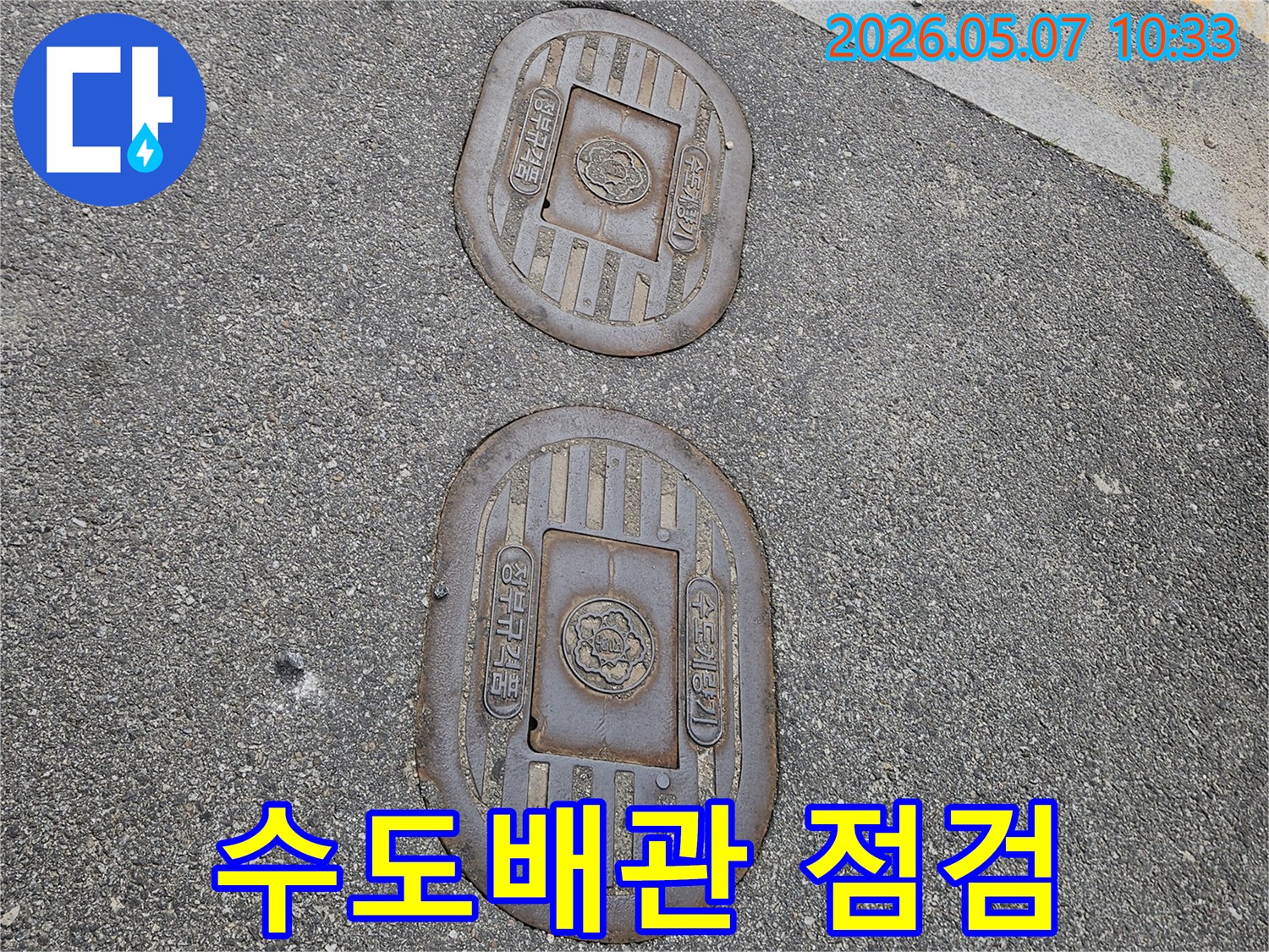 오래된 수도관-점검을 위한-지하 맨홀 덮개-누수 현장 사진