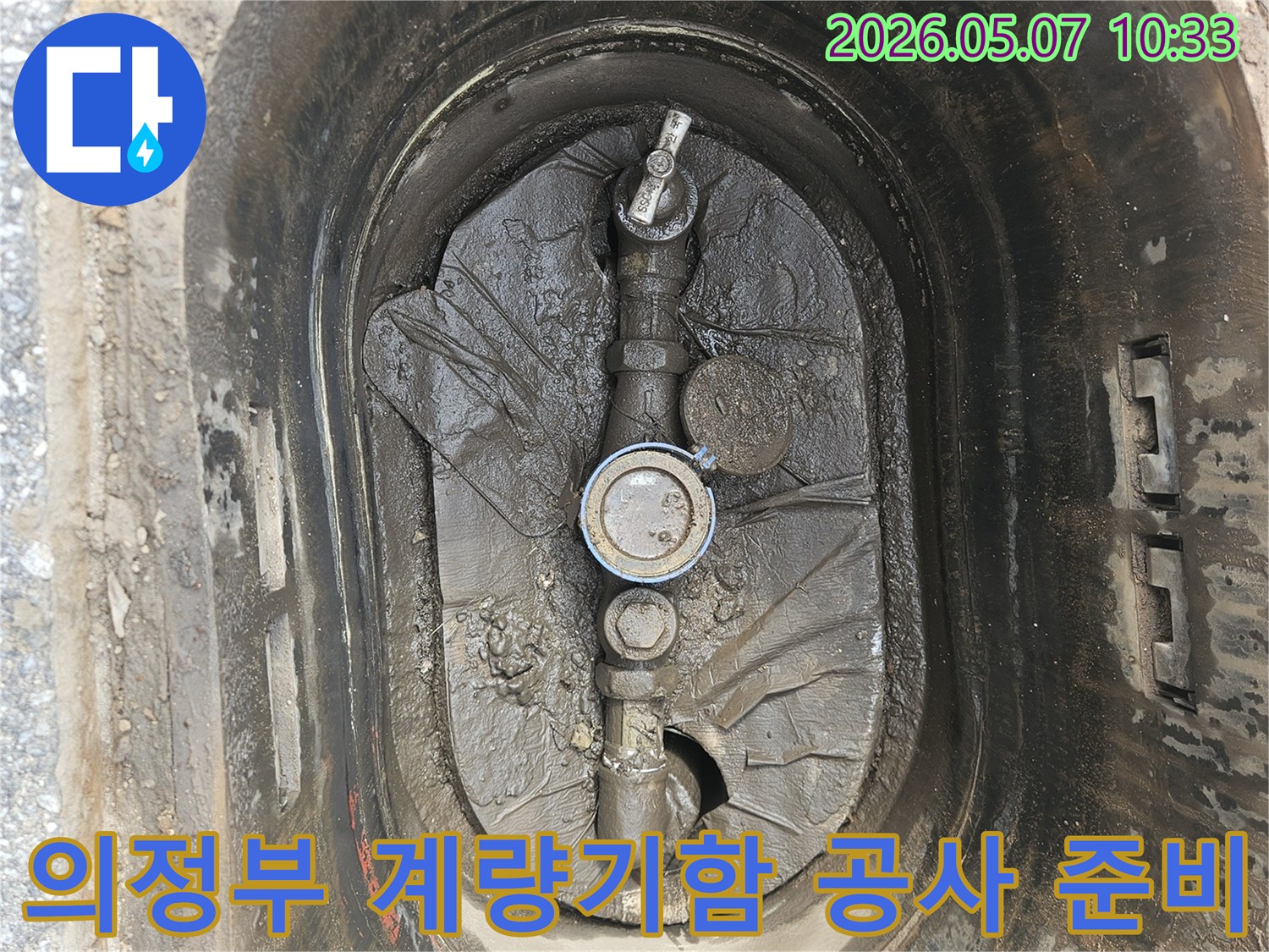 의정부-만가대길-수도계량기함-누수-공사-현장-준비-과정-사진