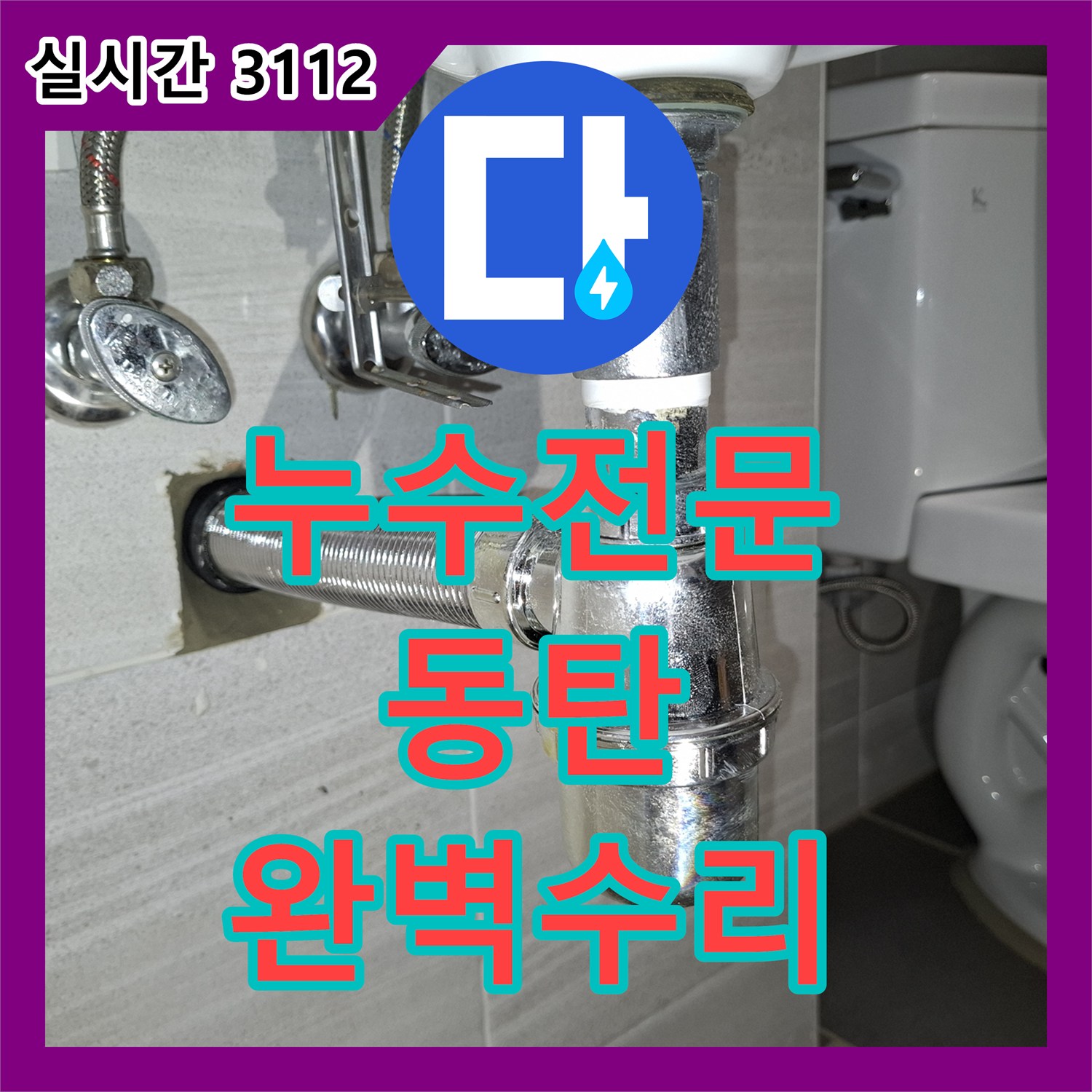 누수탐지전문업체, 아파트 천장 누수 문제 압력 테스트 진행 공사했는지, 화성시 동탄구