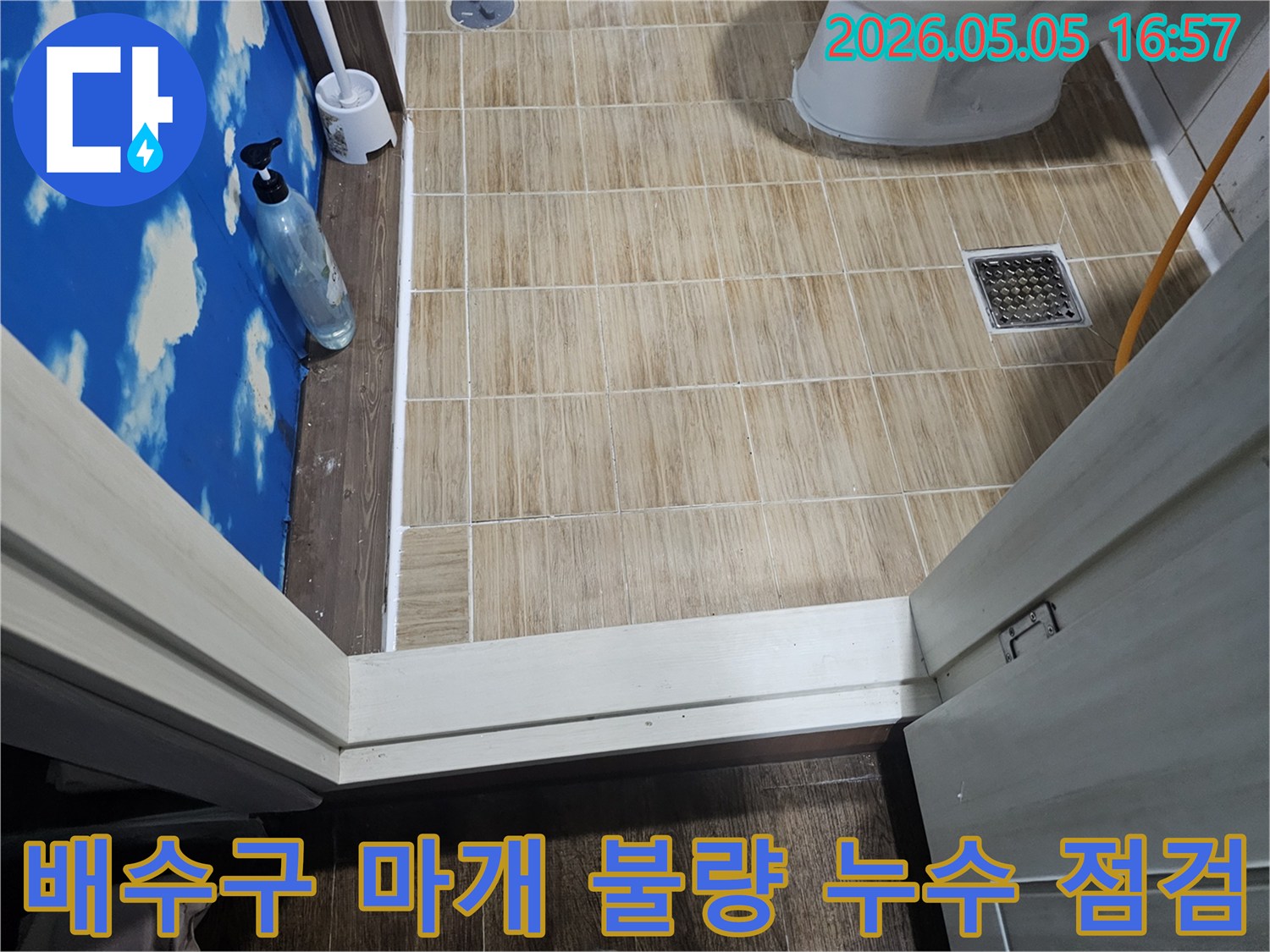 누수-전문가가-송파구-잠실동-화장실-배수구-마개-불량으로-인한-누수-가능성을-점검하고-있습니다.