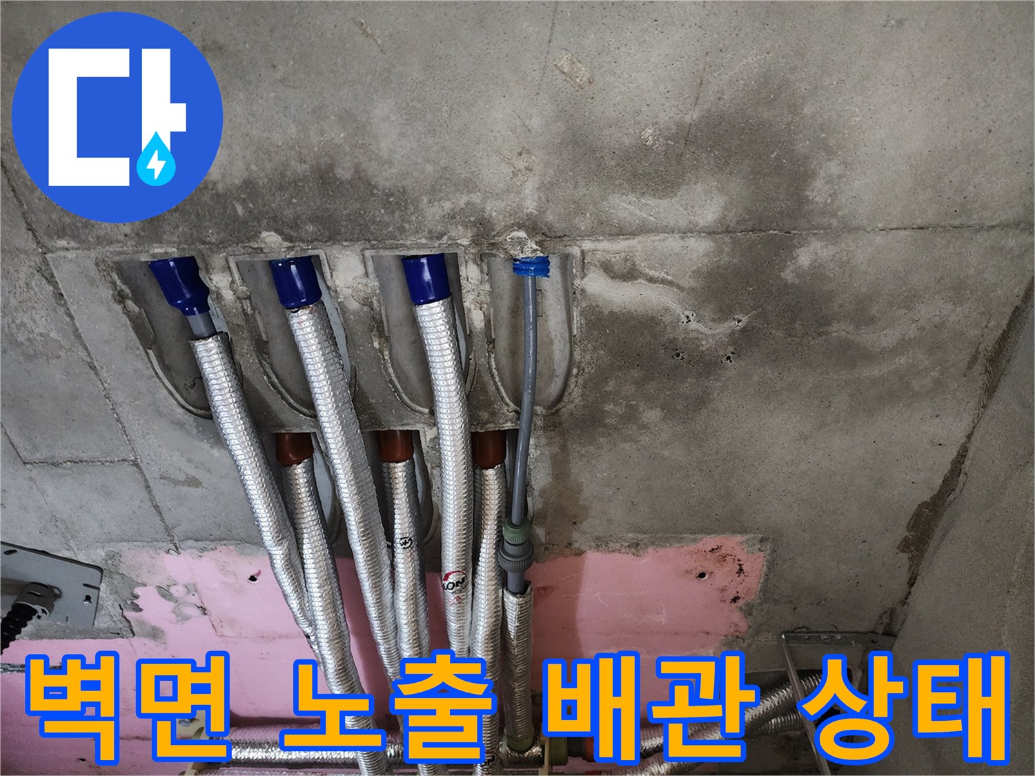 단열재가 씌워진 은박 배관과 파란색 연결 부위의 모습