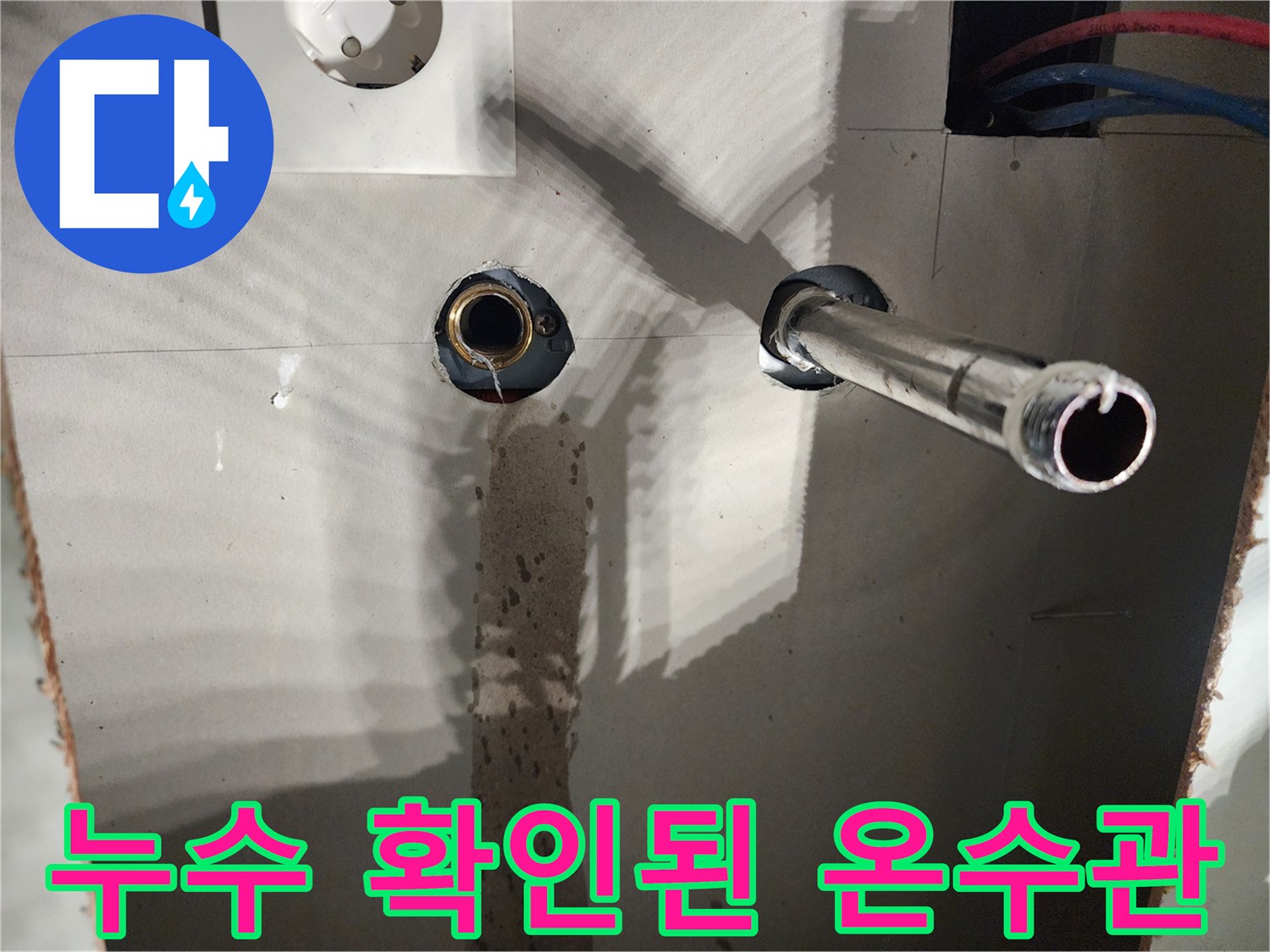 벽면 안쪽으로 노출되어 작업 중인 온수 파이프와 연결 부위