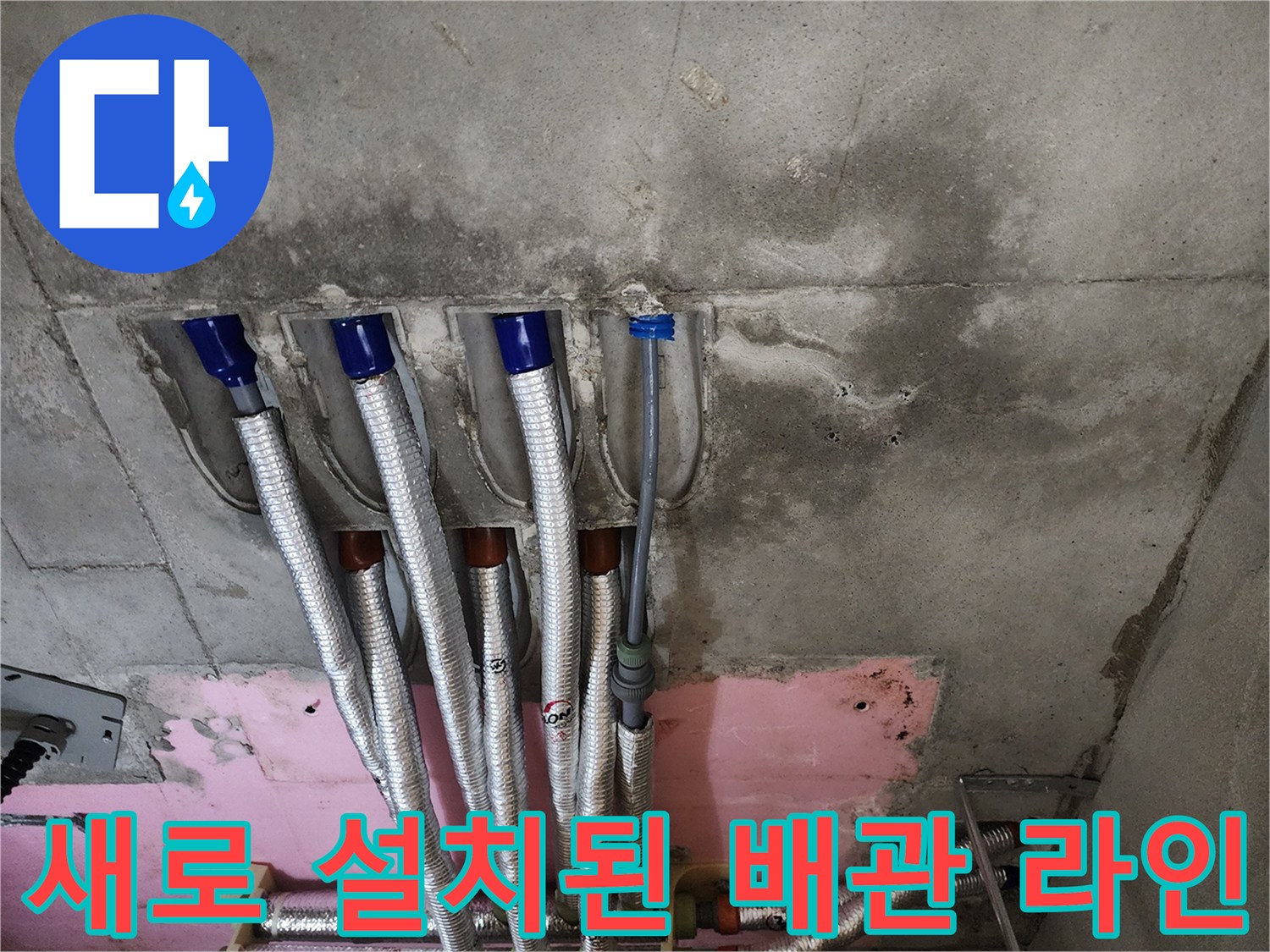 용인 수지구-벽 내부 온수 및 급수 배관 시공
