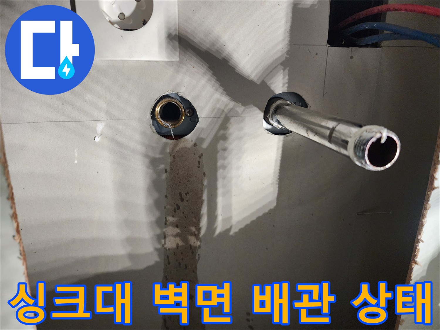 용인 수지구-싱크대 하부 벽체 내부의 노출된 온수 및 냉수 배관 모습