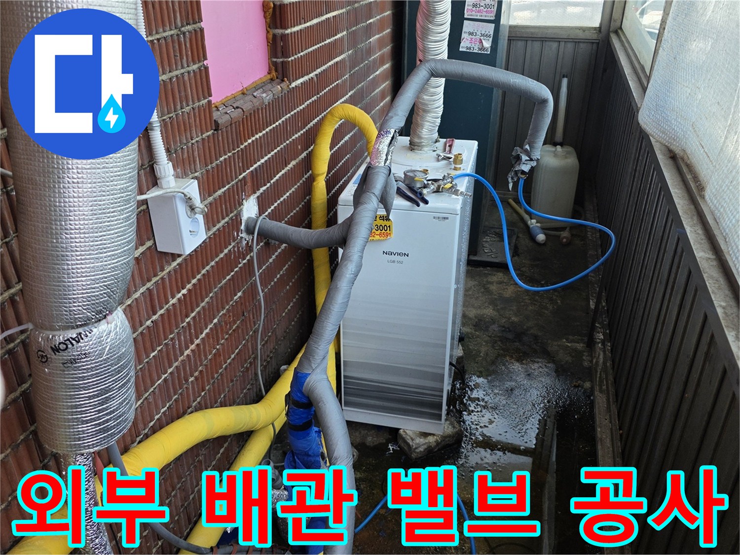 배관 연결 부위-새로 설치된 볼밸브와 주변 배관 라인