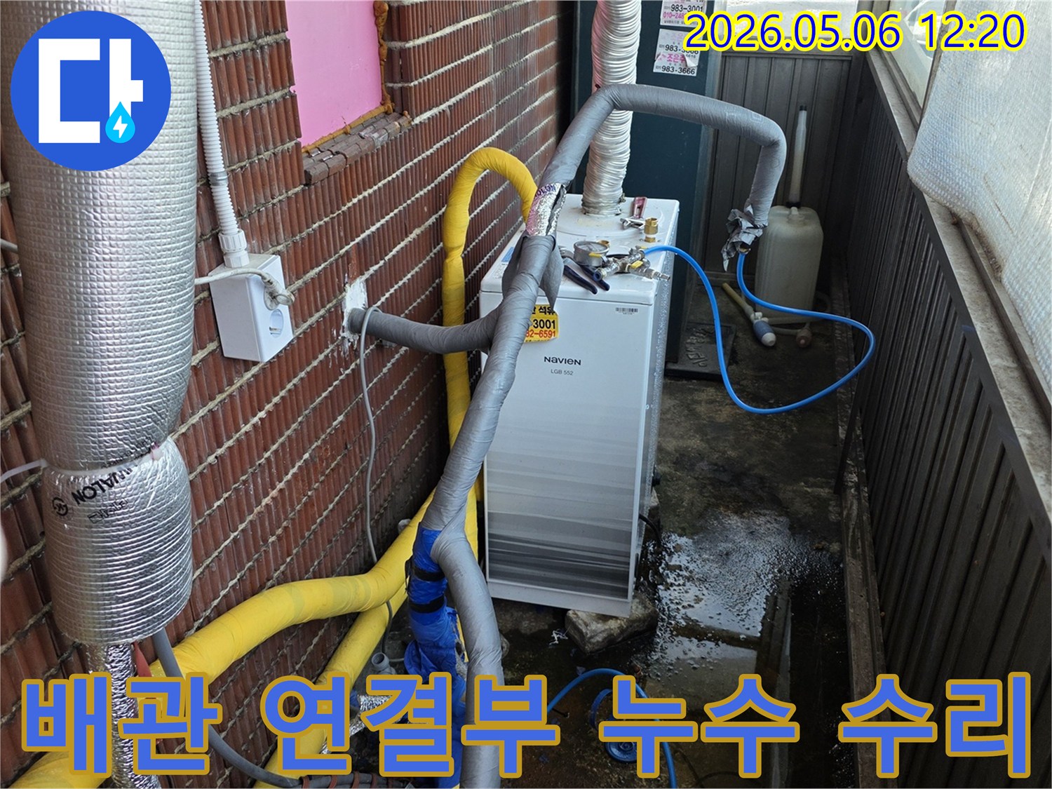 보일러 배관의 연결 부위에서 발생한 누수를-전문가가 정밀하게 수리하는-작업 현장입니다