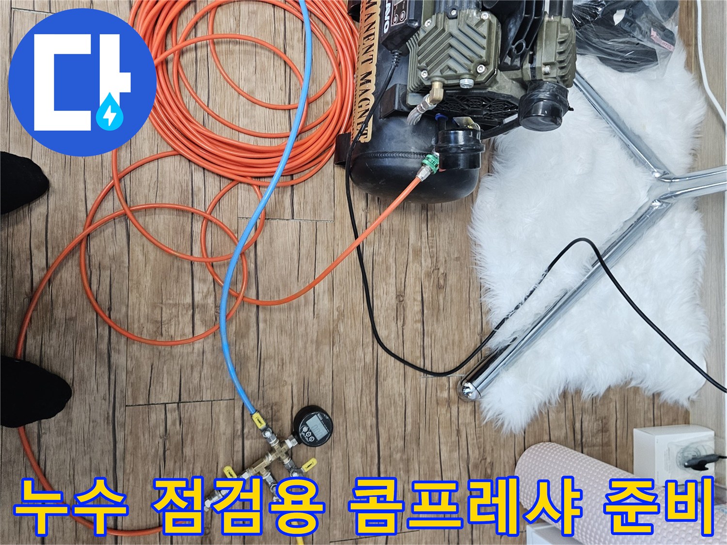 공기 주입을 위해 배치된 에어 콤프레셔와 분기용 커넥터