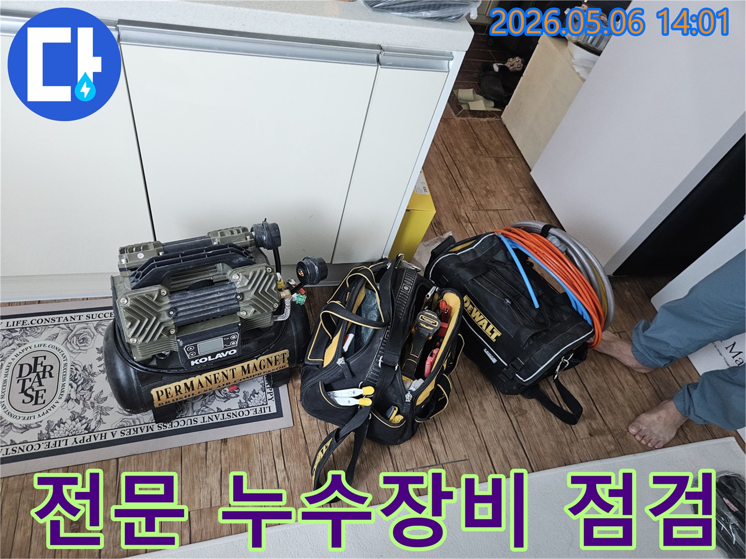 누수-해결을-위한-모든-장비-압축기-공구-배관자재가-현장에-가지런히-놓여있습니다.