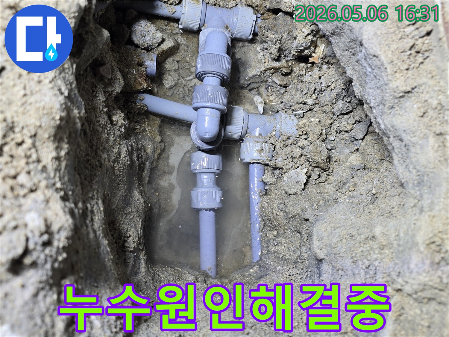 주택-수도관-교체-공사-중-누수-부위를-새로운-배관으로-연결하는-사진