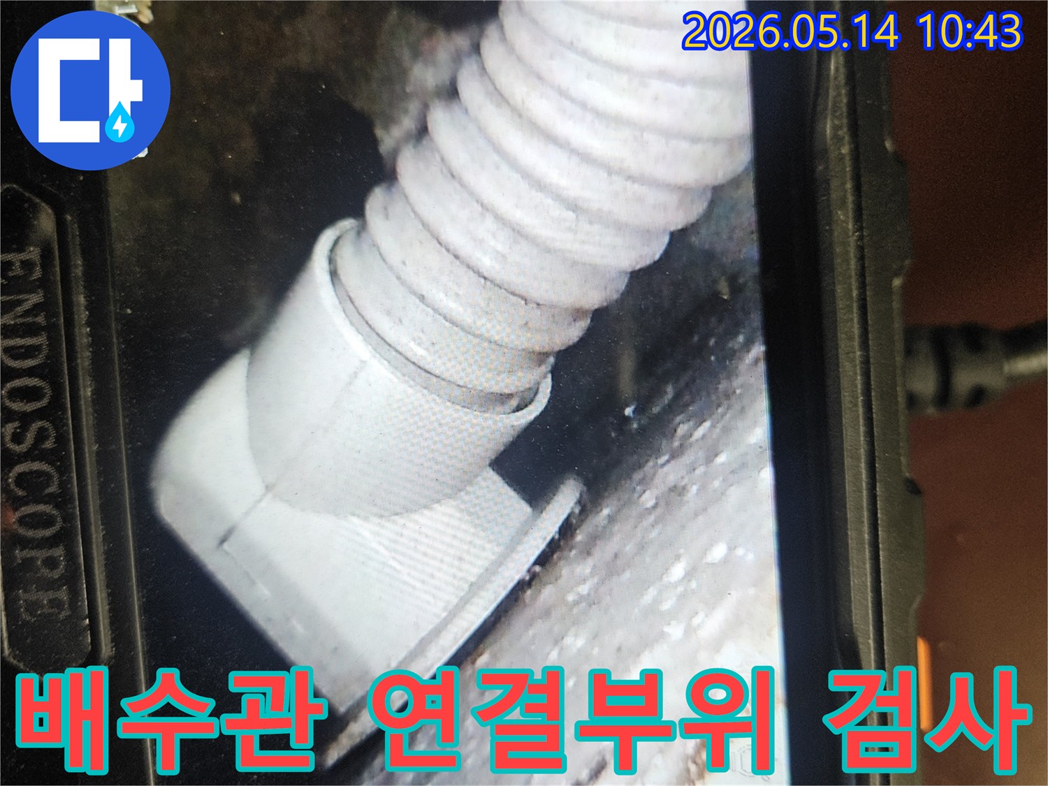 누수 전문 엔지니어가-고성능 내시경으로-배수관 연결부위의-누수 여부를-정밀하게 확인하고 있습니다