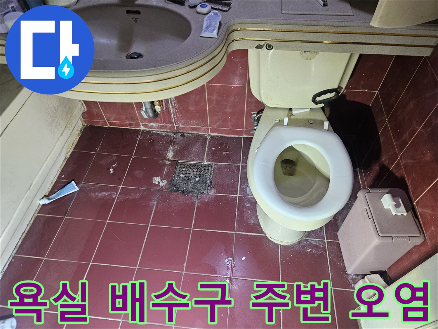 욕실 타일 사이의 습기와-배수구 근처 오염된 상태