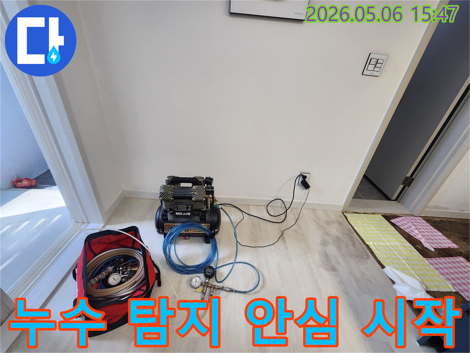 누수-탐지-작업이-시작되어-고객님께서-안심하실-수-있도록-준비된-모습