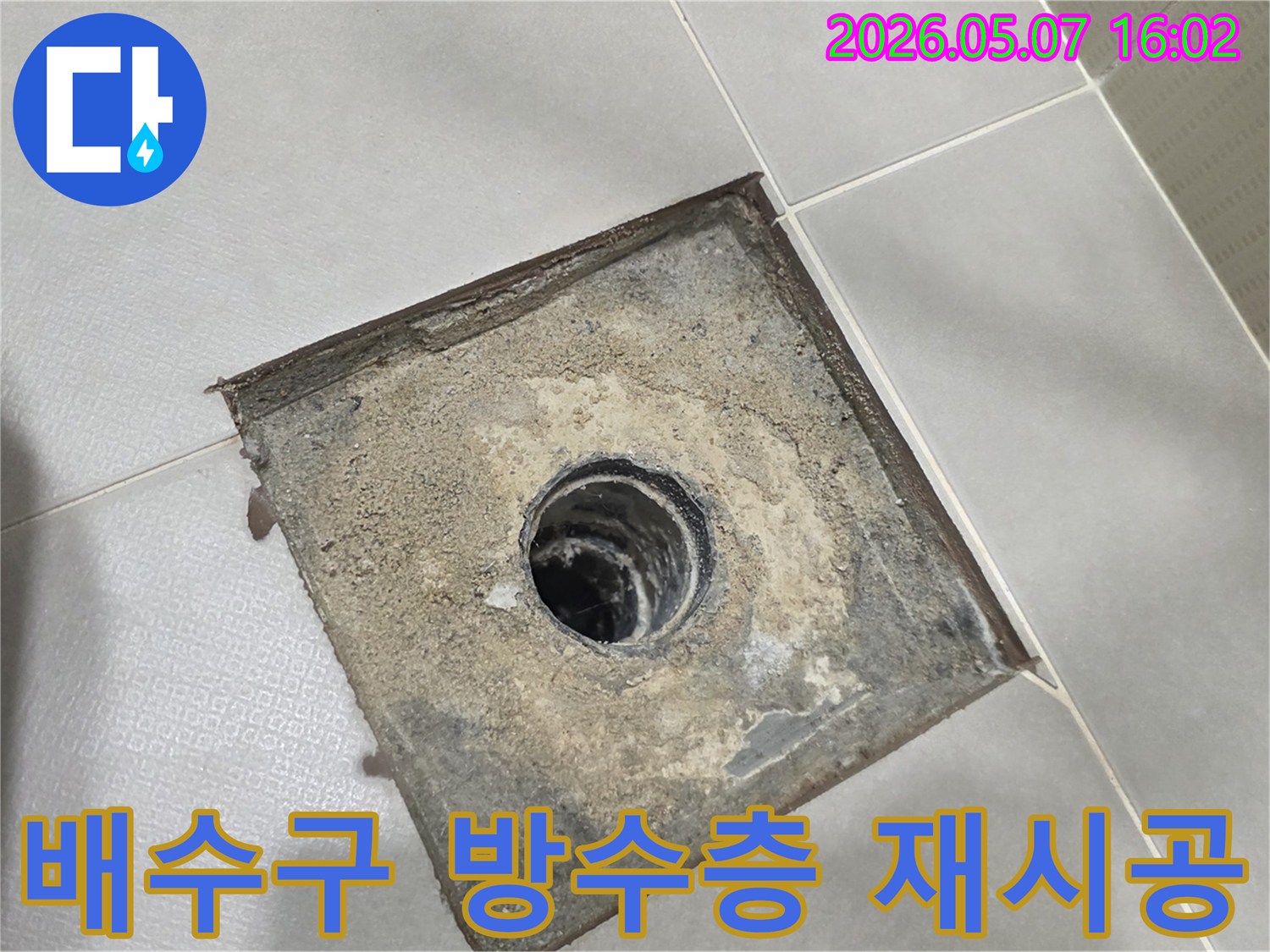 경기-성남시-분당구-수내동-샛별마을-아파트-욕실-배수구-주변-누수로-인한-방수층-재시공-작업-준비-모습
