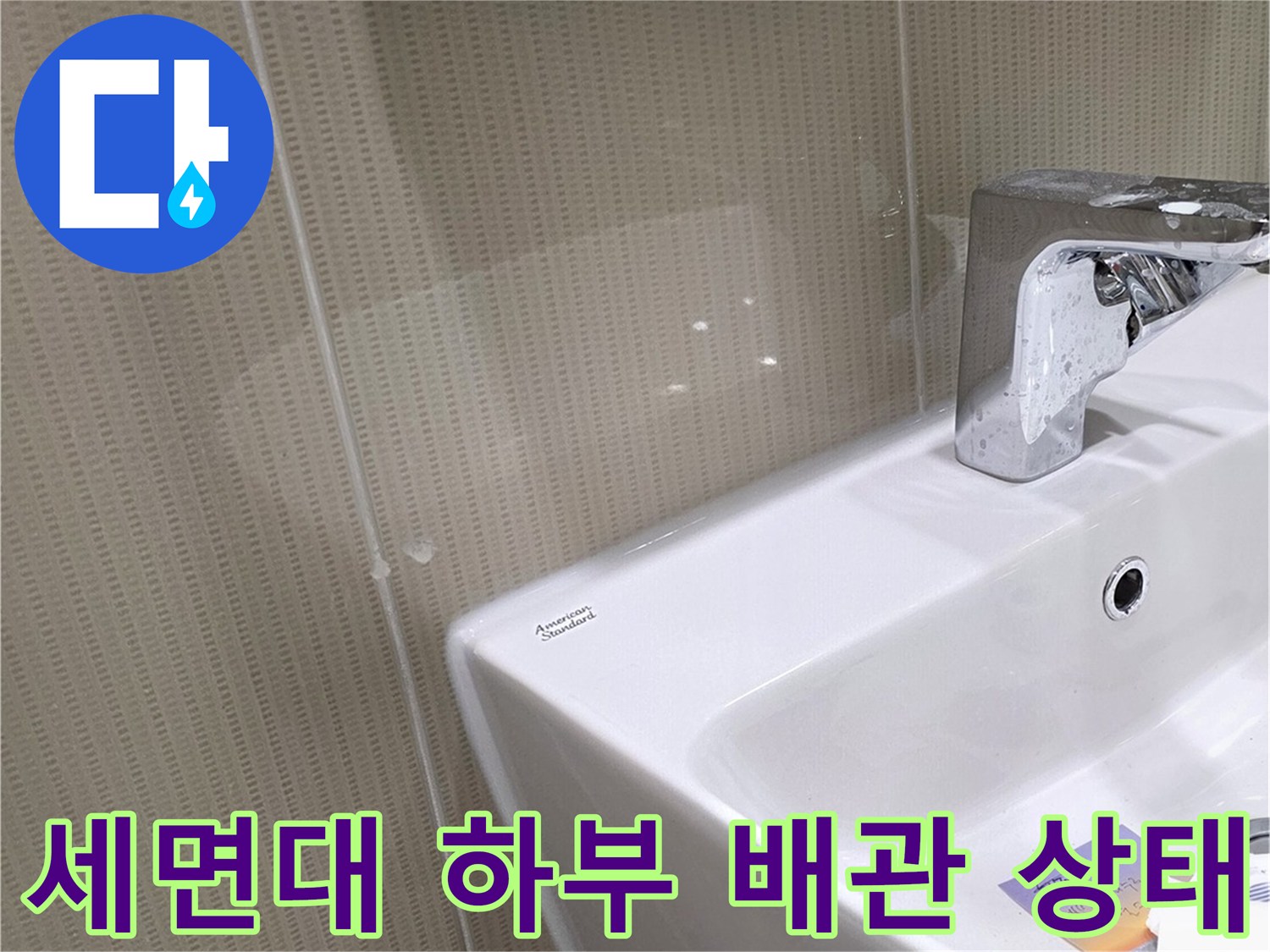 분당 수내동 현장의-세면대 아래쪽 배관 연결 부위와 타일 벽면 모습입니다.