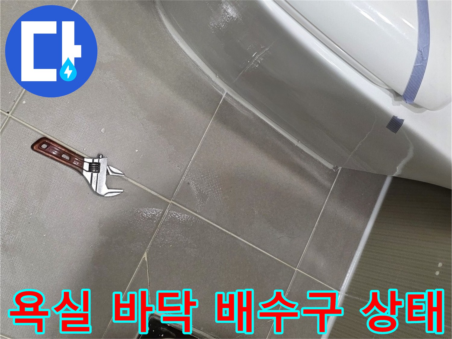 세면대 하단 배관 연결 부위와 몽키스패너가 놓인 작업 현장
