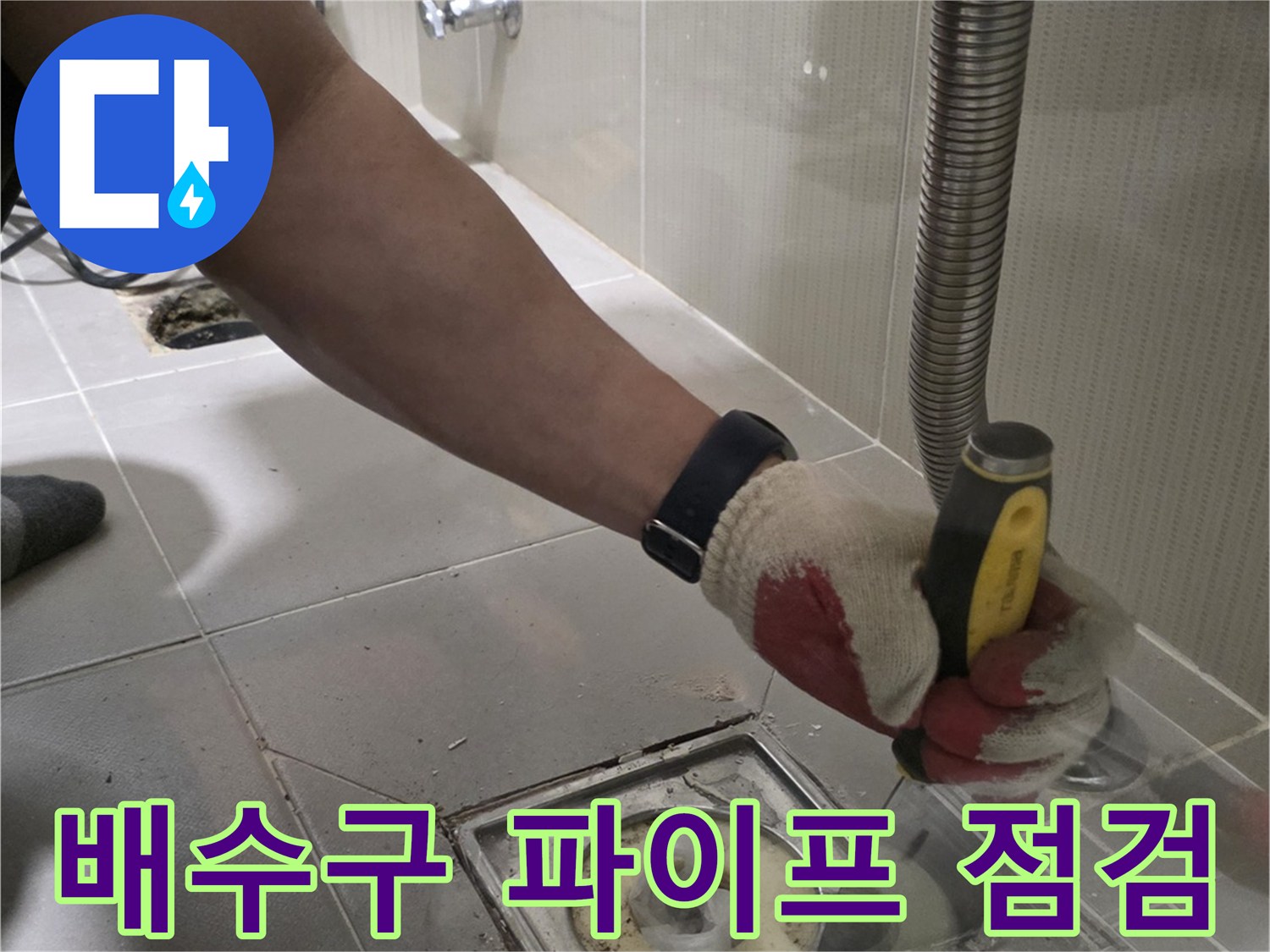작업자가 장비를 사용하여 배수관 내부 상태를 살피는 장면