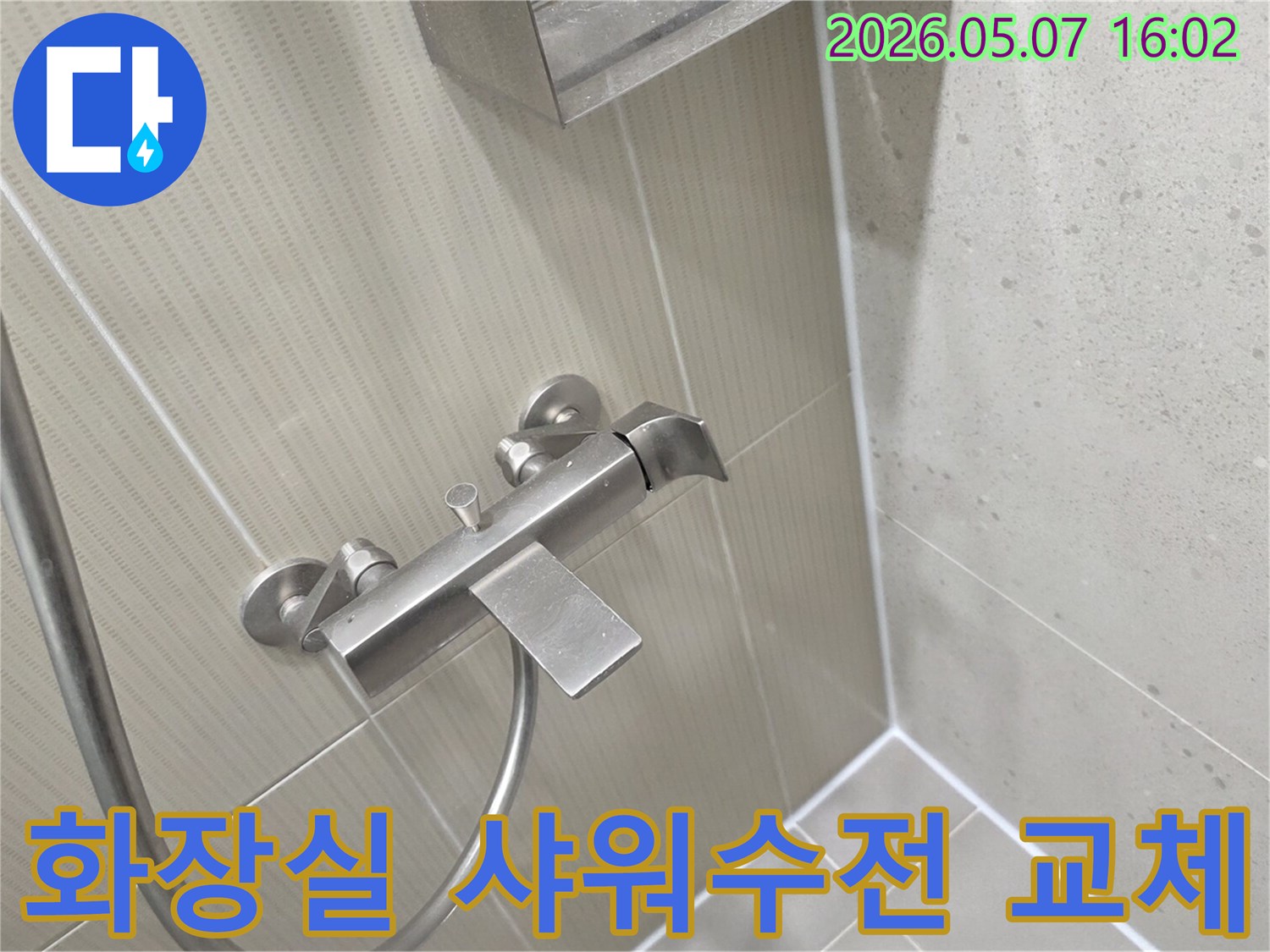 화장실 샤워 수도꼭지에서-발생한 누수를 해결하기 위해-새로운 수전으로 교체하는 준비 과정