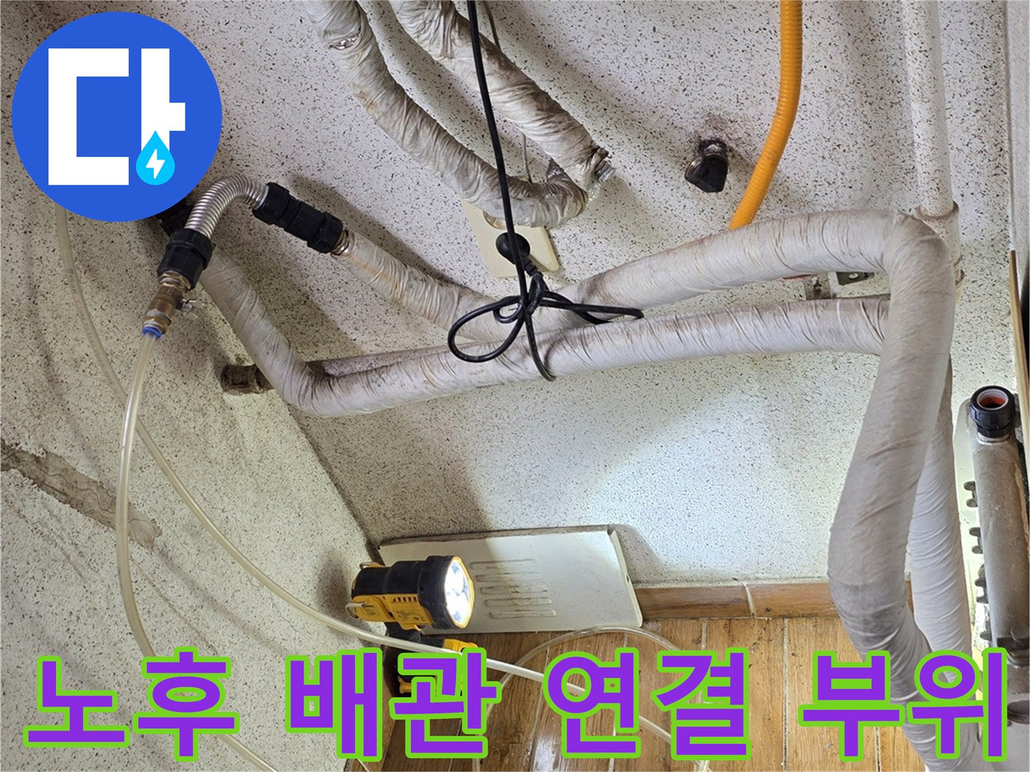 보온재로 감싸진 배관들과 보일러실 분배기 장치들