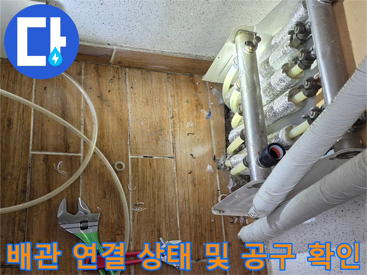분배기-연결부-주변의-배관과-작업용-스패너-사진