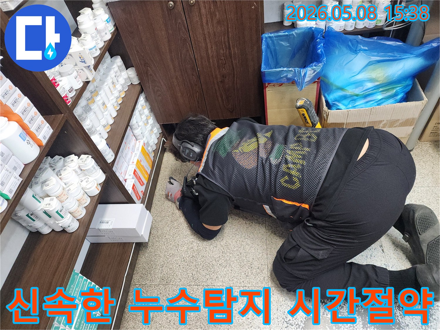 누수 엔지니어가-고객의 소중한 시간을-아껴드리고자-신속하고 효율적으로-누수 지점을 탐지하는 모습